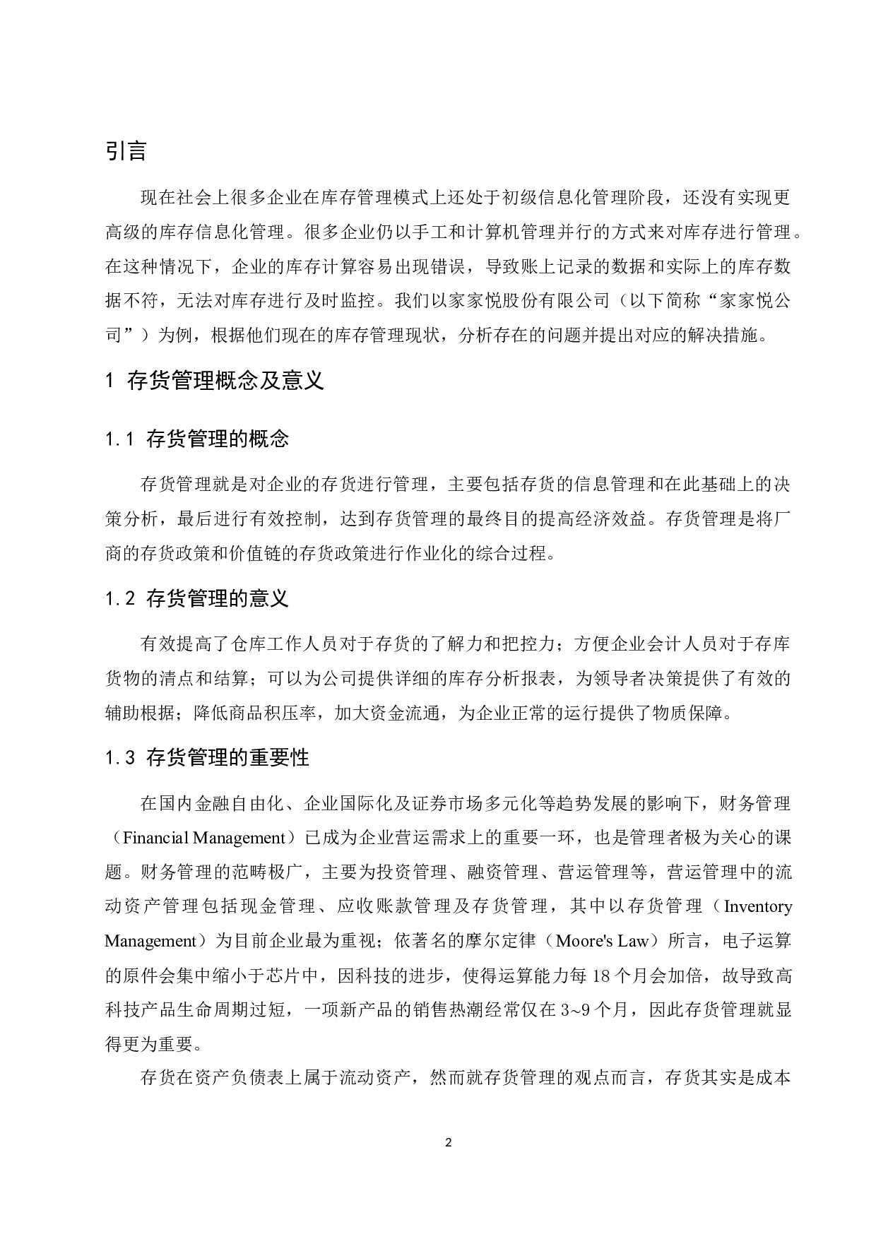 家家悦集团股份有限公司存货管理存在的问题及对策.docx-9310字.docx 第4页