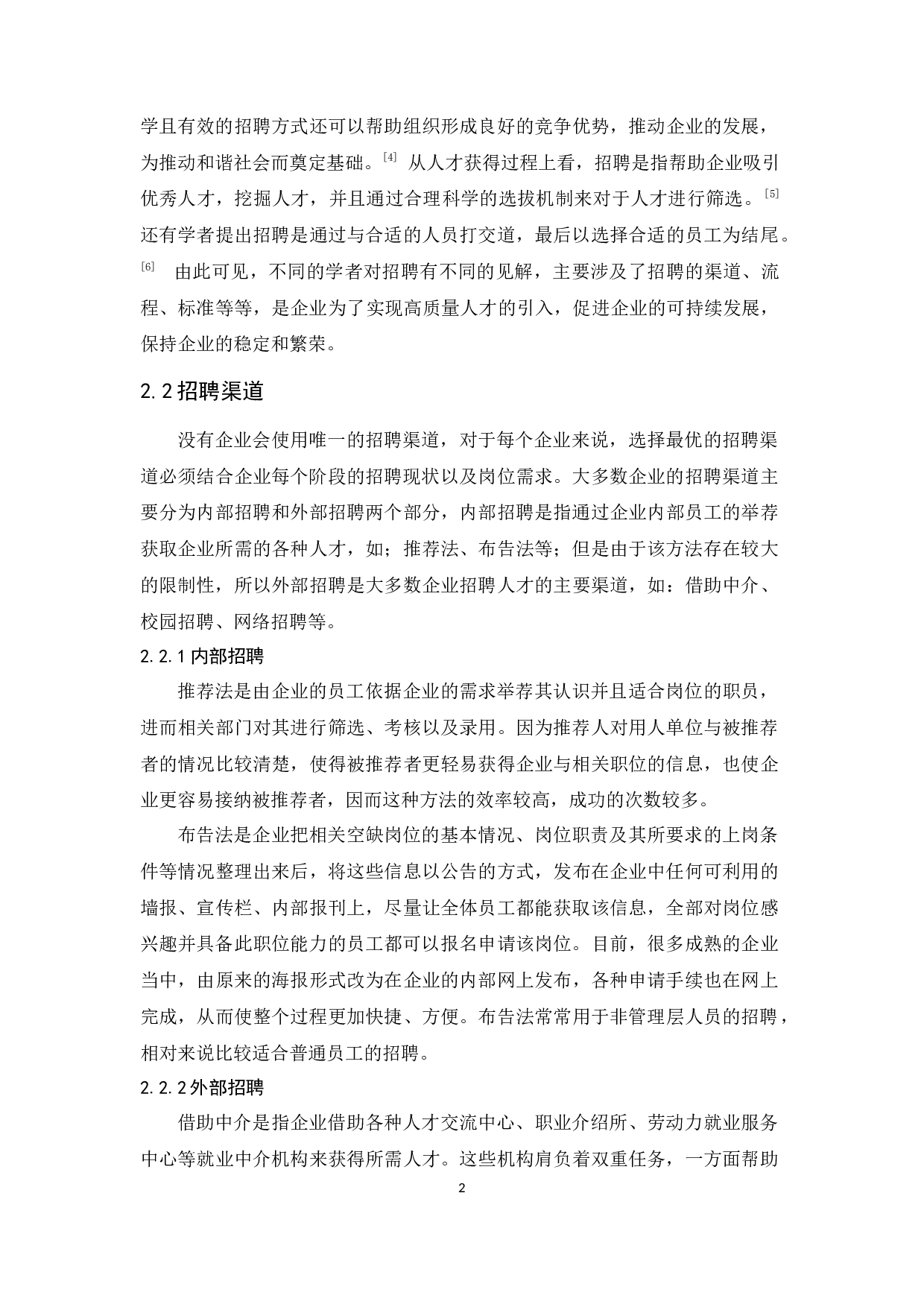 泰康之家粤园员工招聘问题及对策研究-9267字.docx 第5页