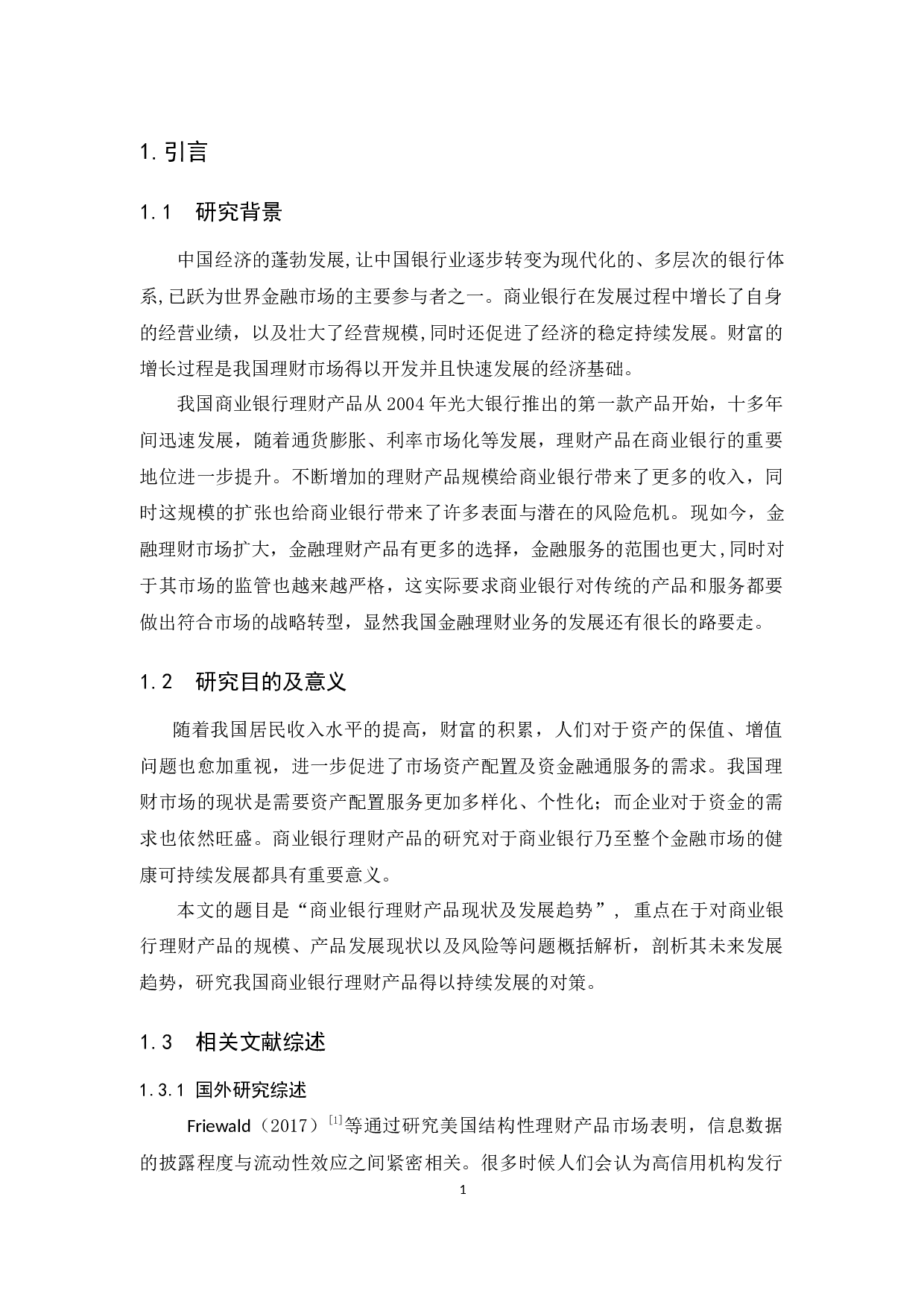 商业银行理财产品现状及发展趋势-13593字.docx 第5页