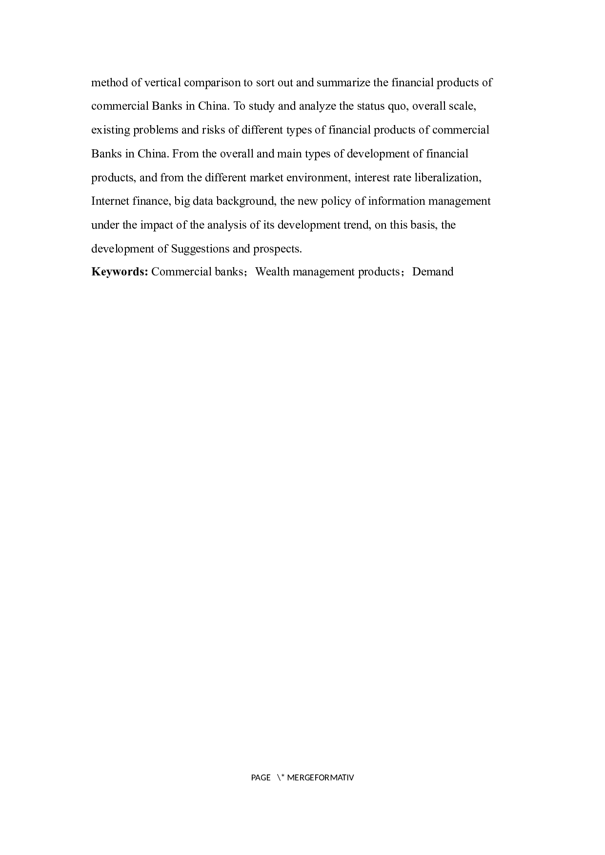 商业银行理财产品现状及发展趋势-13593字.docx 第4页