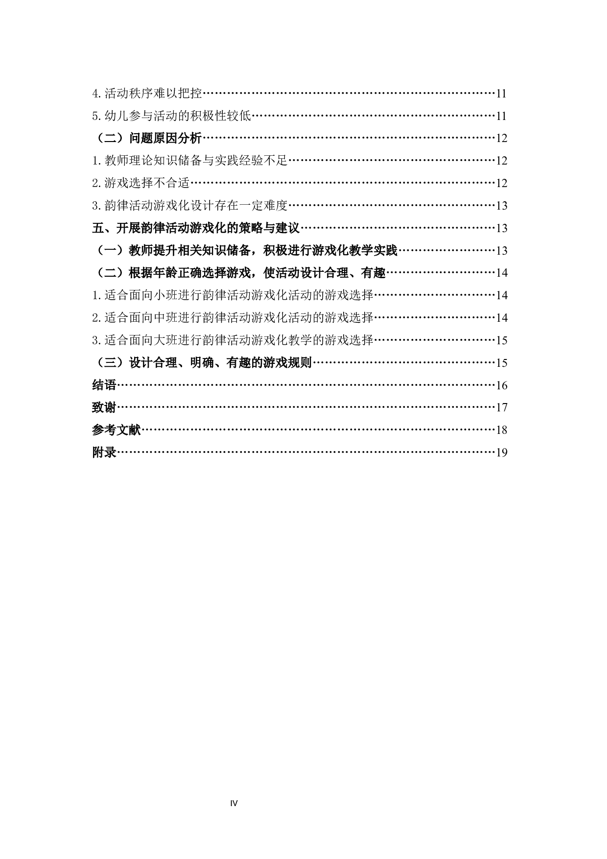 幼儿园韵律活动游戏化的应用研究-12298字.docx 第4页