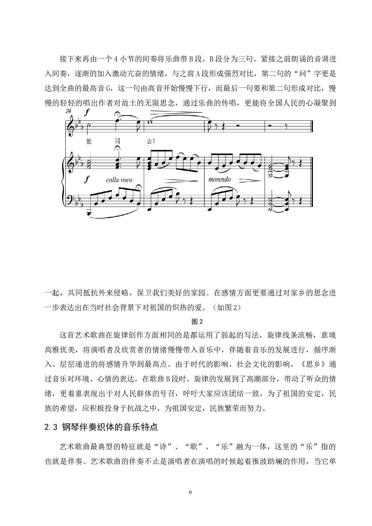 浅析黄自艺术歌曲风格特点&mdash;以《思乡》为例.doc-6966字.docx 第7页