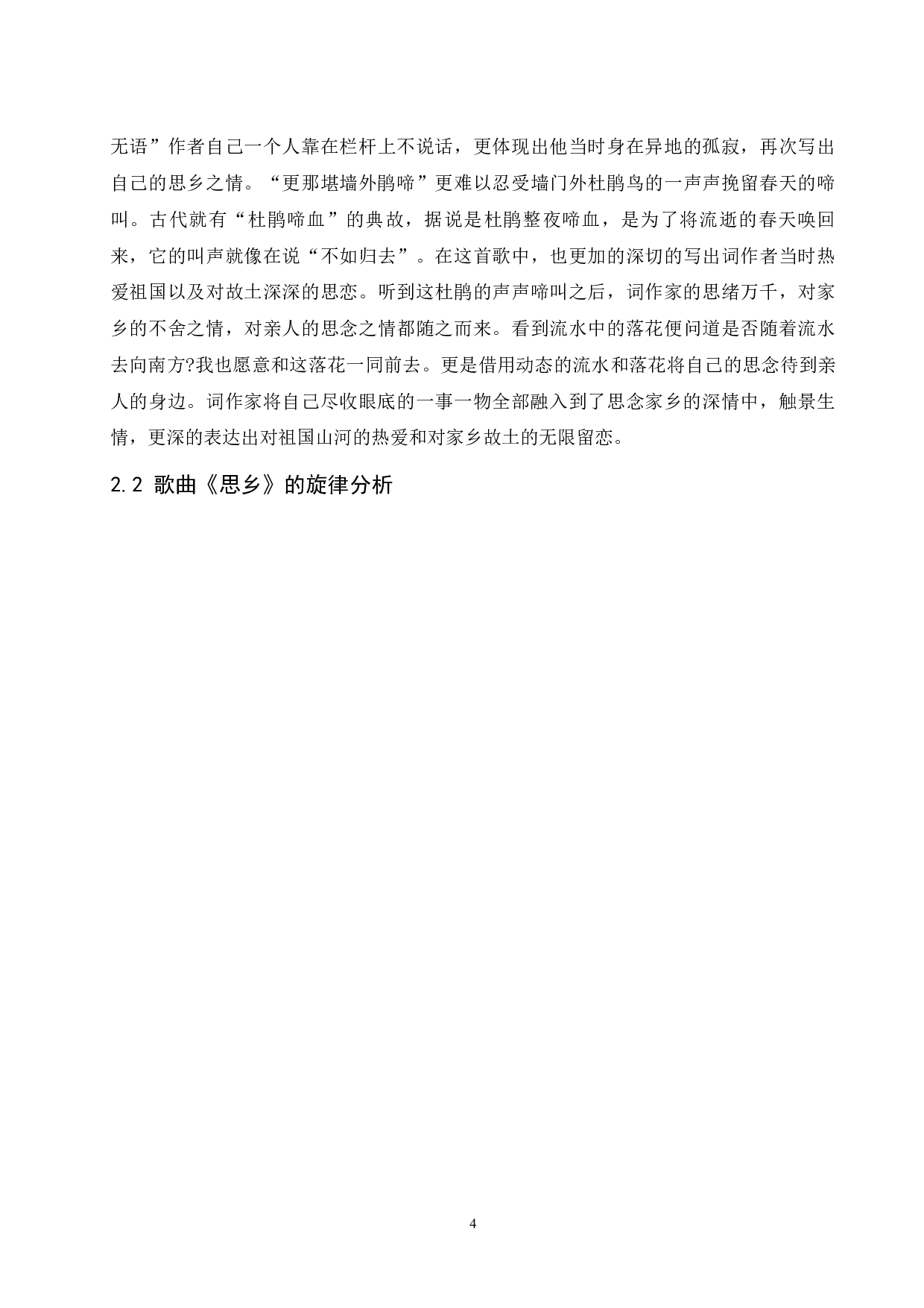 浅析黄自艺术歌曲风格特点&mdash;以《思乡》为例.doc-6966字.docx 第5页