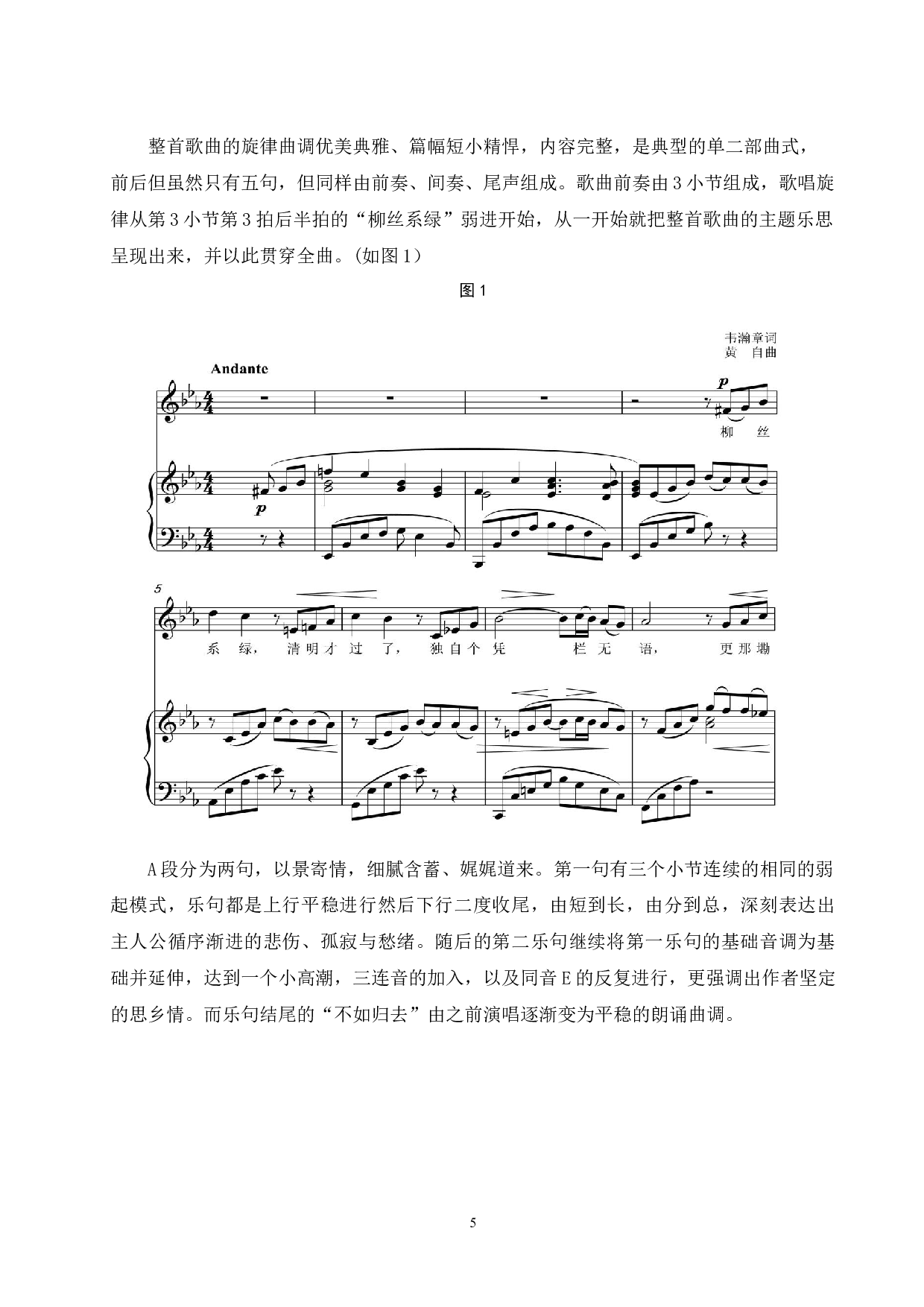 浅析黄自艺术歌曲风格特点&mdash;以《思乡》为例.doc-6966字.docx 第6页