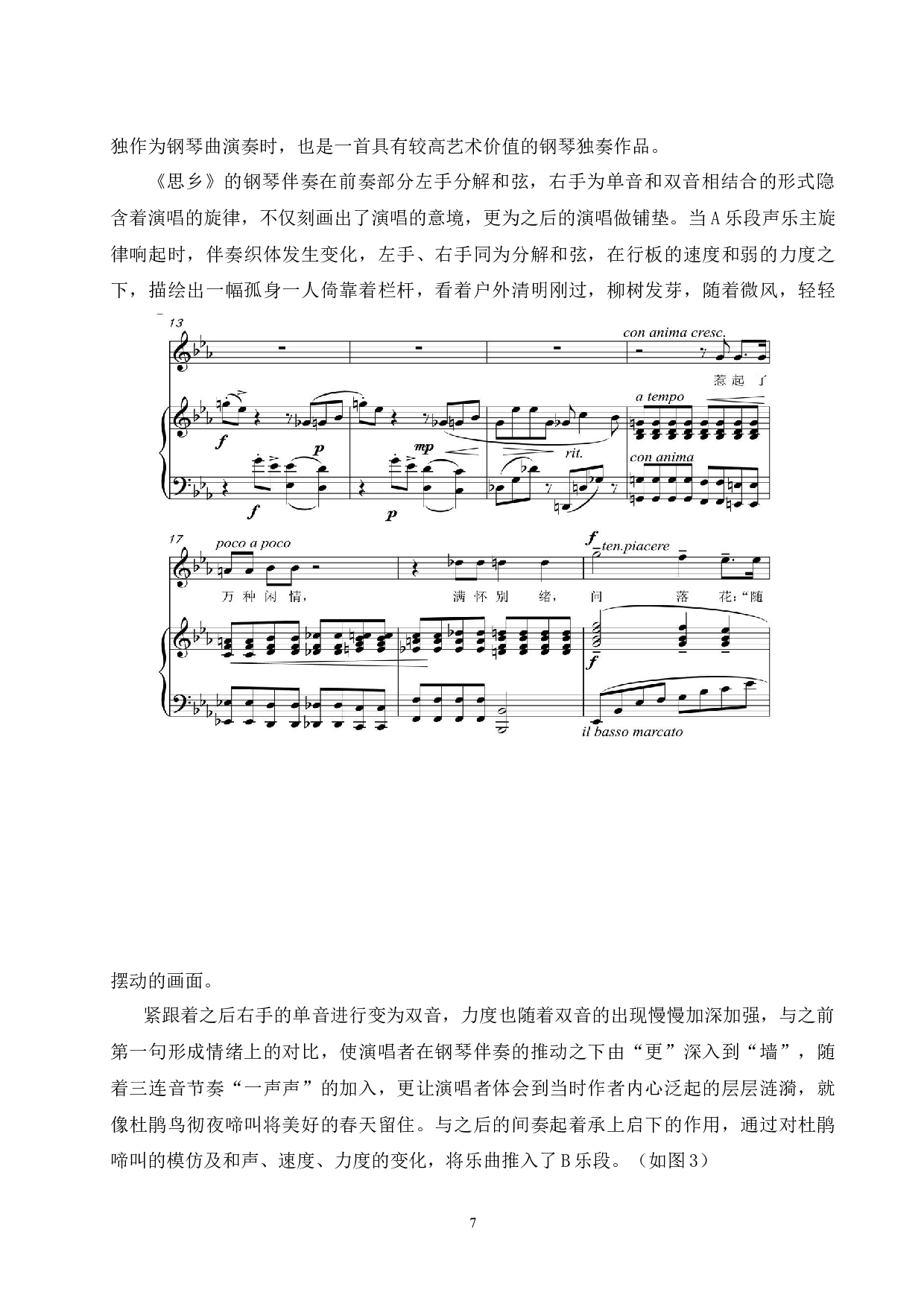 浅析黄自艺术歌曲风格特点&mdash;以《思乡》为例.doc-6966字.docx 第8页