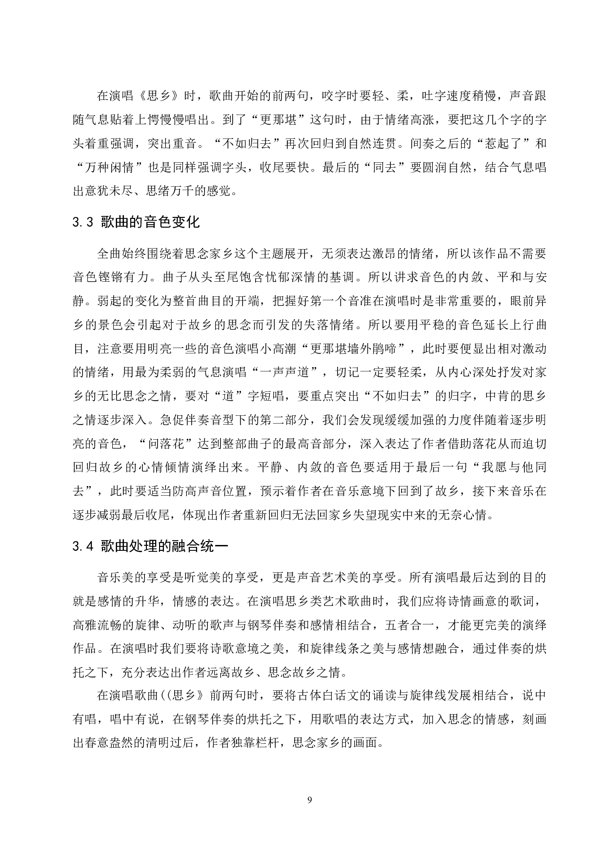 浅析黄自艺术歌曲风格特点&mdash;以《思乡》为例.doc-6966字.docx 第10页