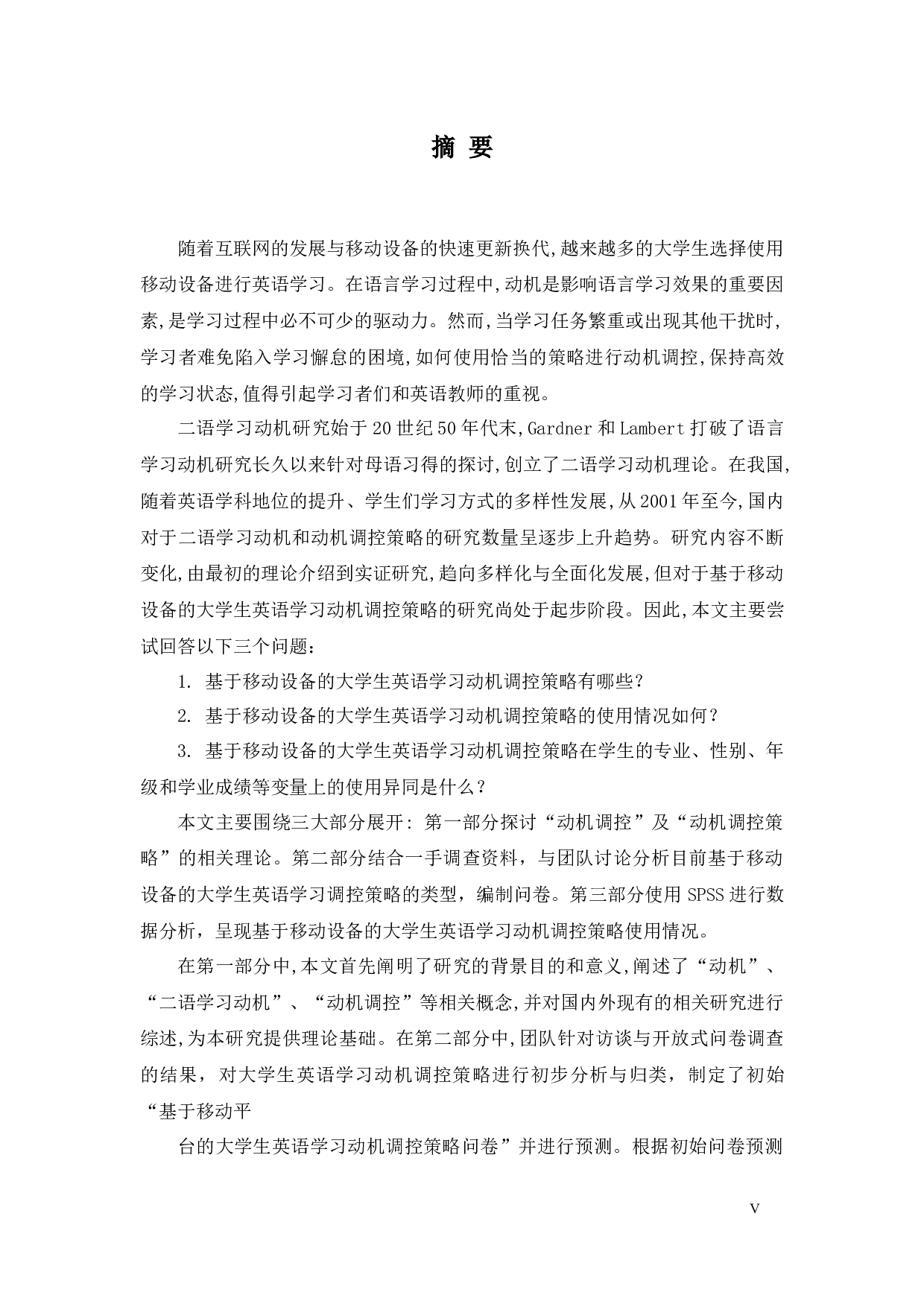 基于移动平台的大学生英语学习动机调控策略研究-17673字.docx 第5页