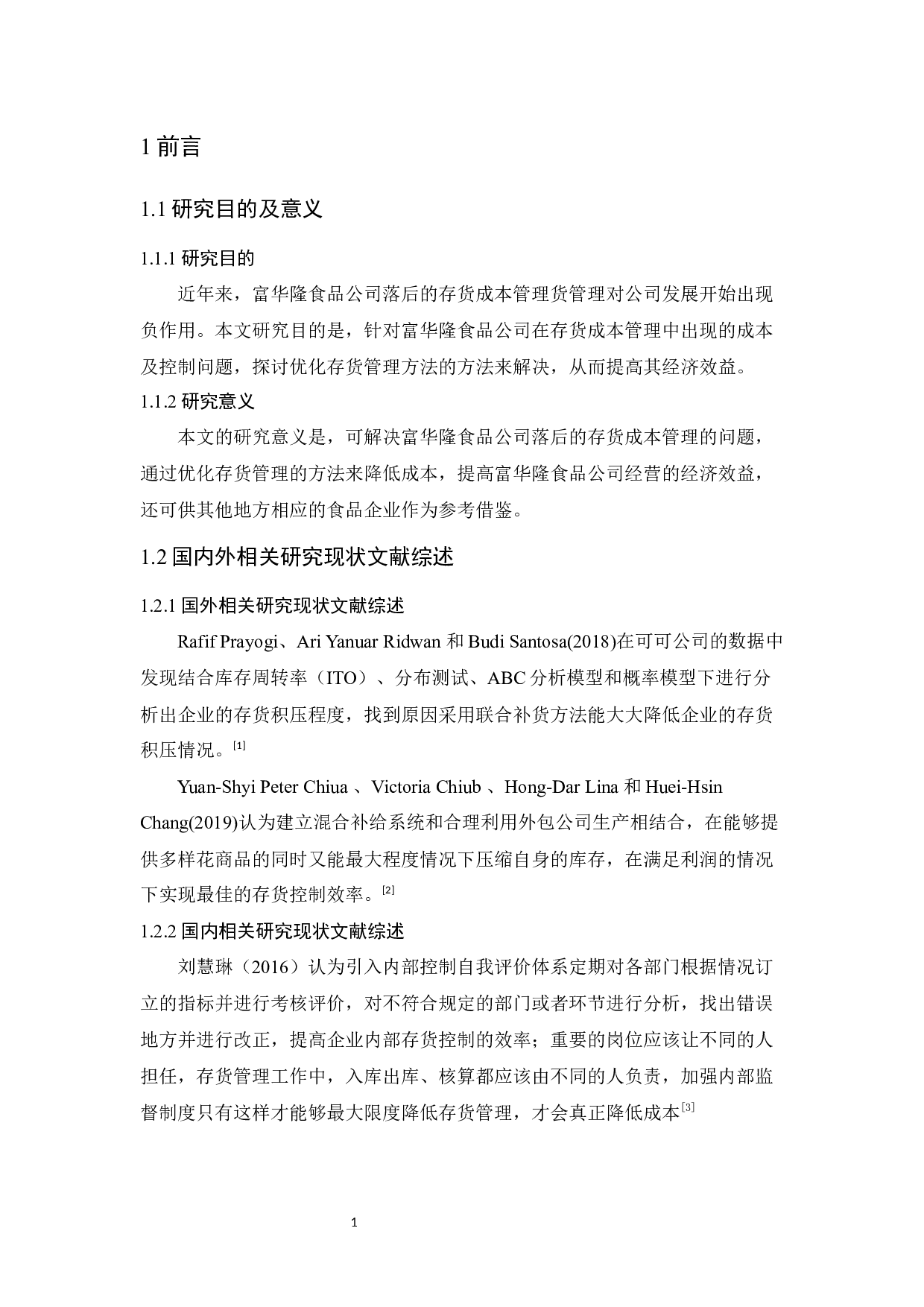 富华隆食品公司存货成本管理研究-11754字.docx 第5页