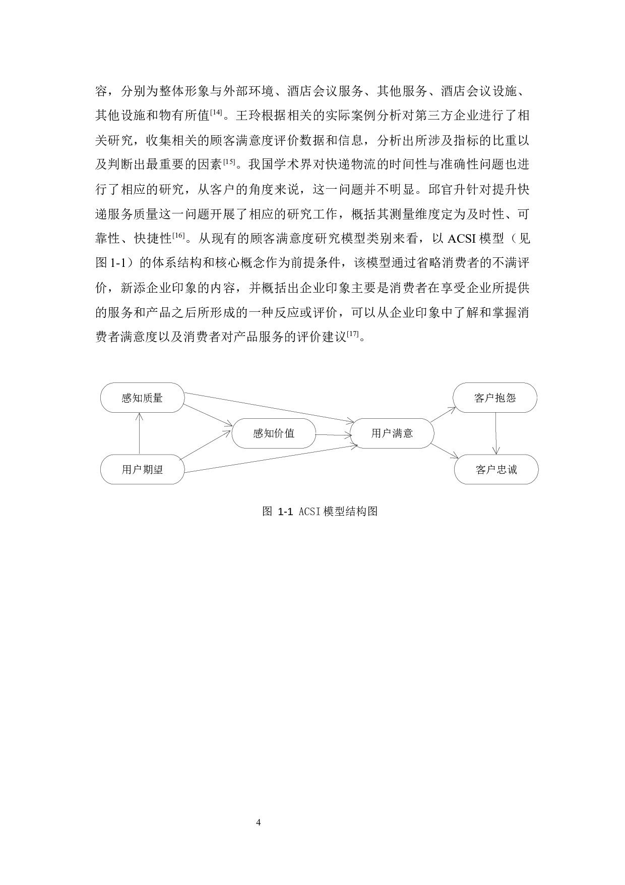 对乡镇居民快递服务满意度的研究-17149字.docx 第9页