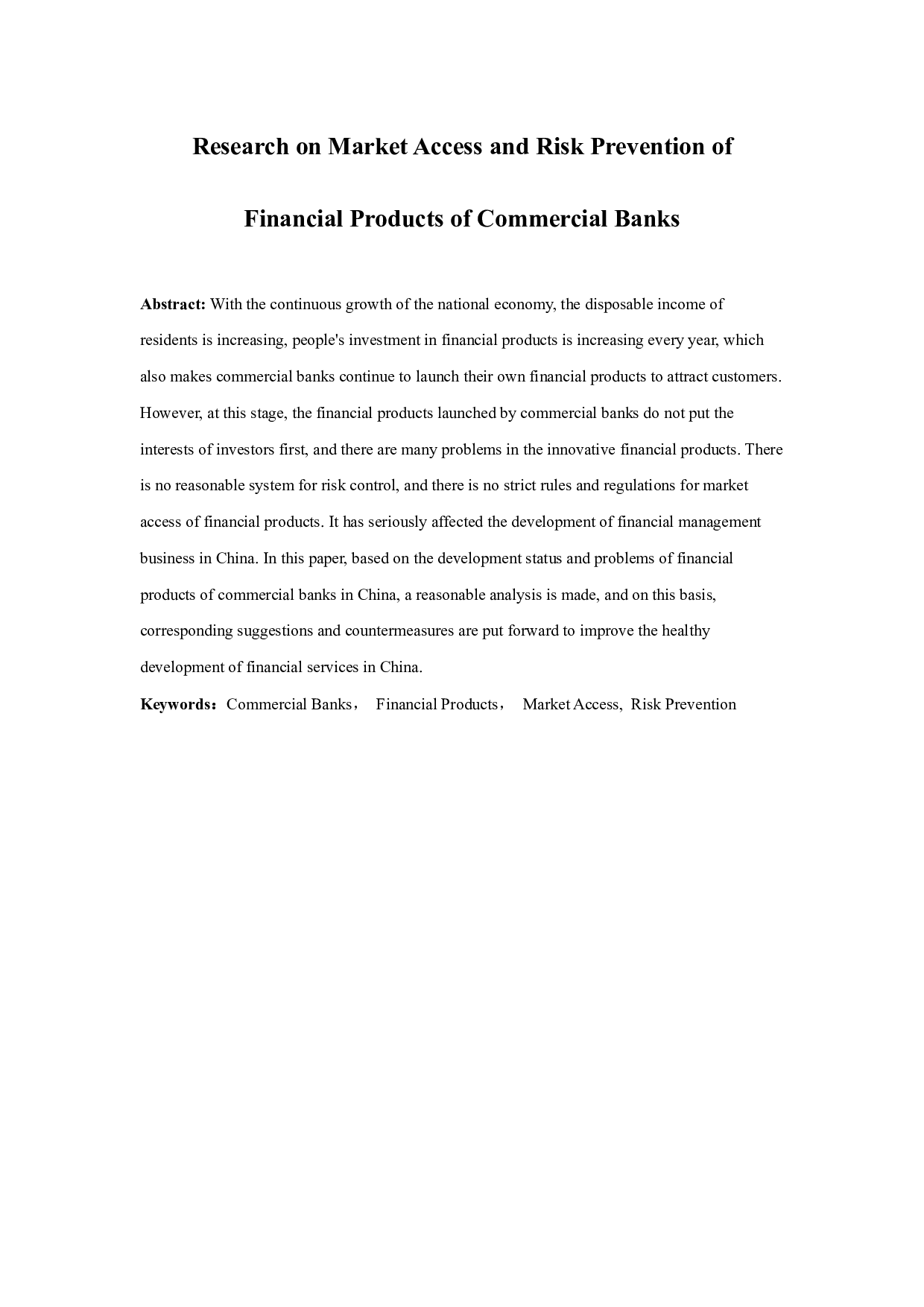 商业银行理财产品的市场准入与风险防范研究-10435字.docx 第2页