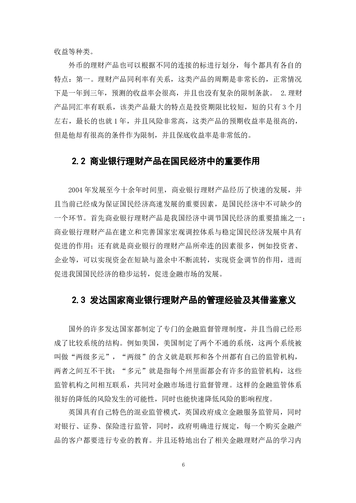 商业银行理财产品的市场准入与风险防范研究-10435字.docx 第10页