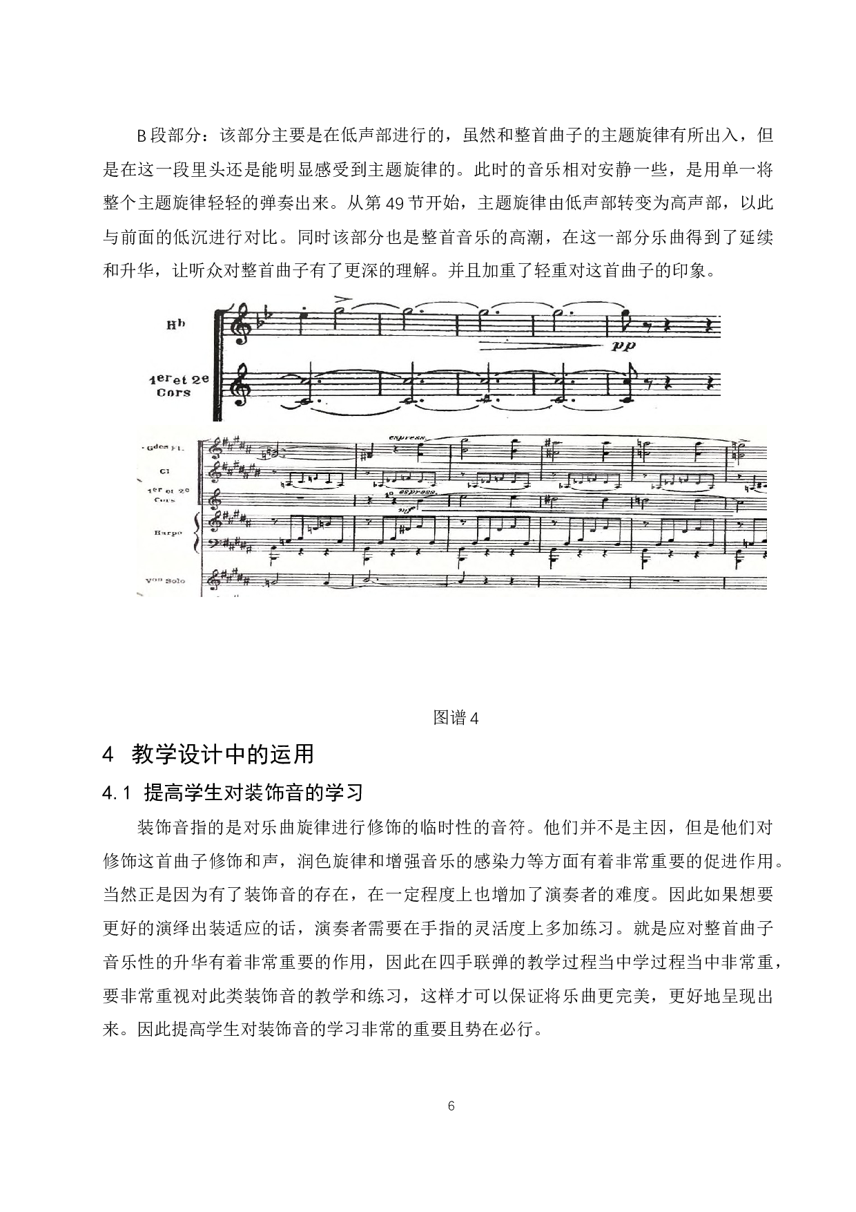 浅谈&ldquo;四手联弹&rdquo;在钢琴教学中的作用.docx-6858字.docx 第8页