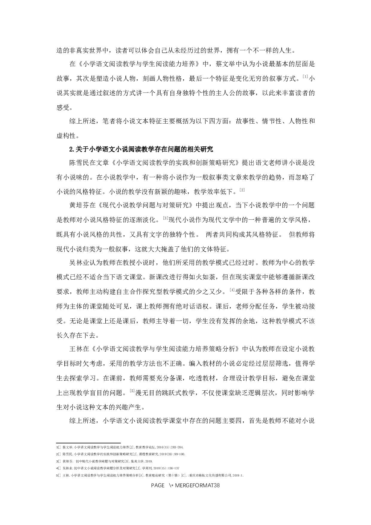 小学高年级语文小说阅读教学现状及对策研究&mdash;以S小学为例-25545字.docx 第6页
