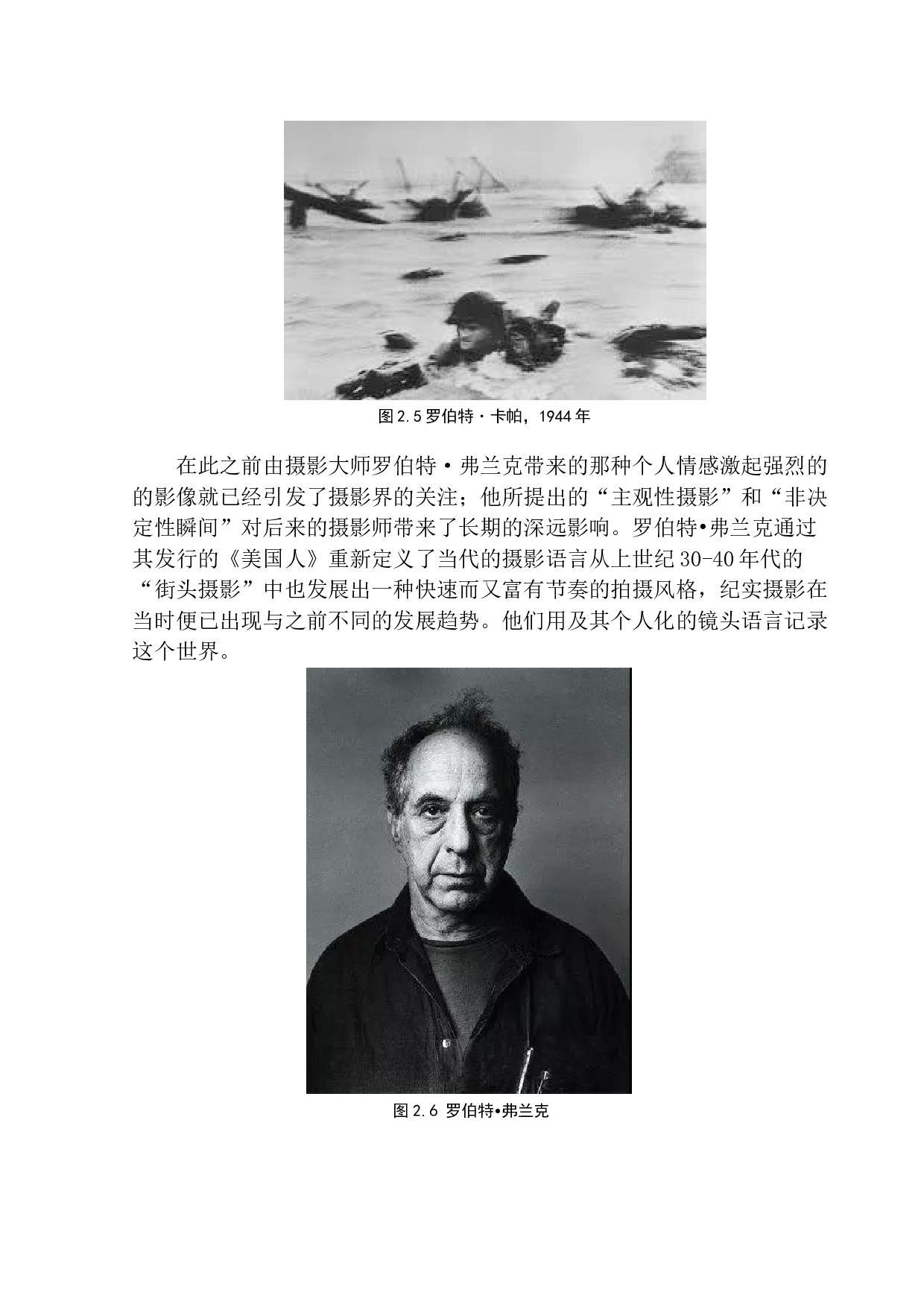 纪实摄影《冬日魔幻世界》创作说明-6779字.docx 第10页