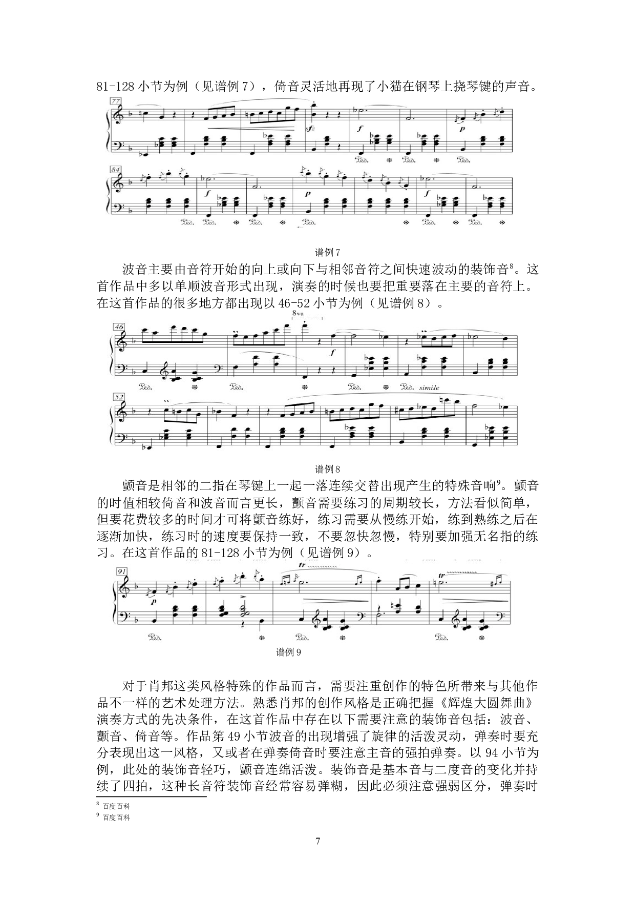 浅谈《肖邦辉煌的大圆舞曲》-6481字.docx 第10页