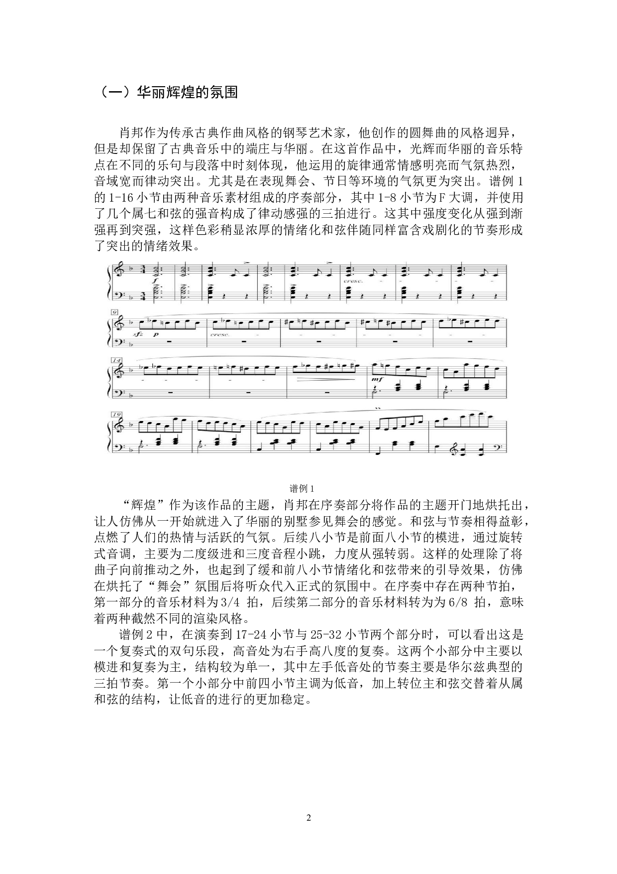 浅谈《肖邦辉煌的大圆舞曲》-6481字.docx 第5页