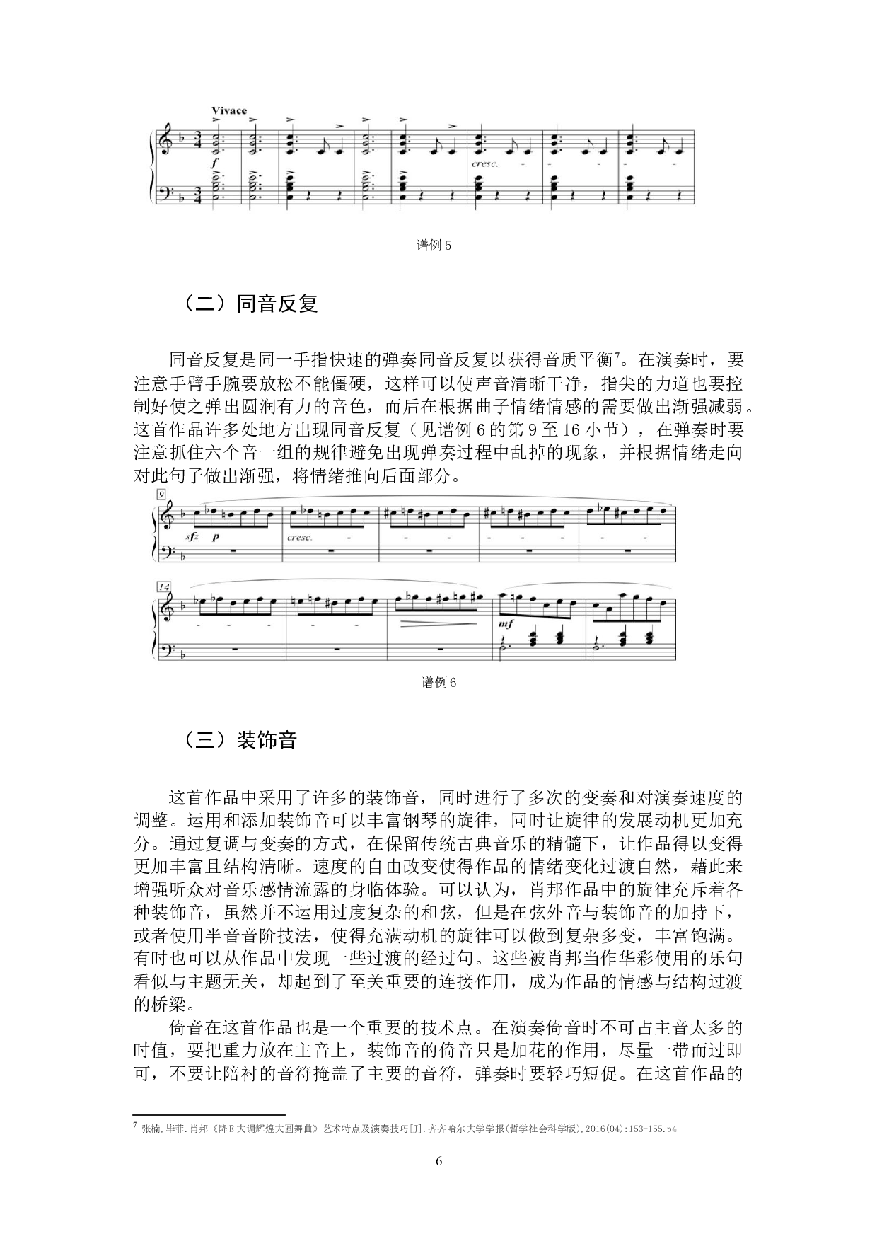 浅谈《肖邦辉煌的大圆舞曲》-6481字.docx 第9页