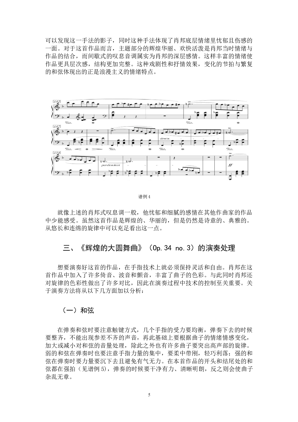 浅谈《肖邦辉煌的大圆舞曲》-6481字.docx 第8页