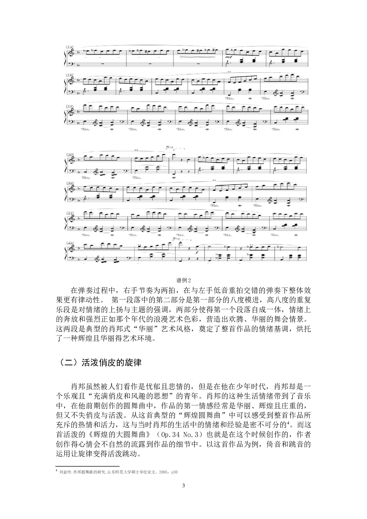 浅谈《肖邦辉煌的大圆舞曲》-6481字.docx 第6页