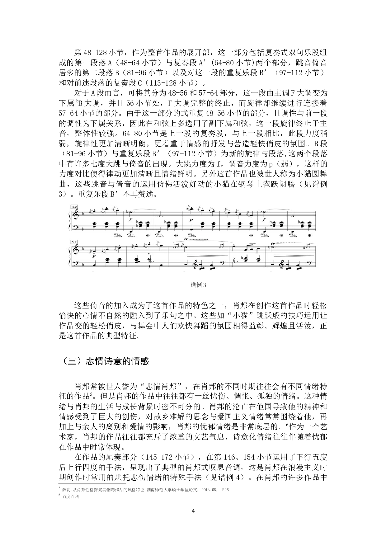 浅谈《肖邦辉煌的大圆舞曲》-6481字.docx 第7页