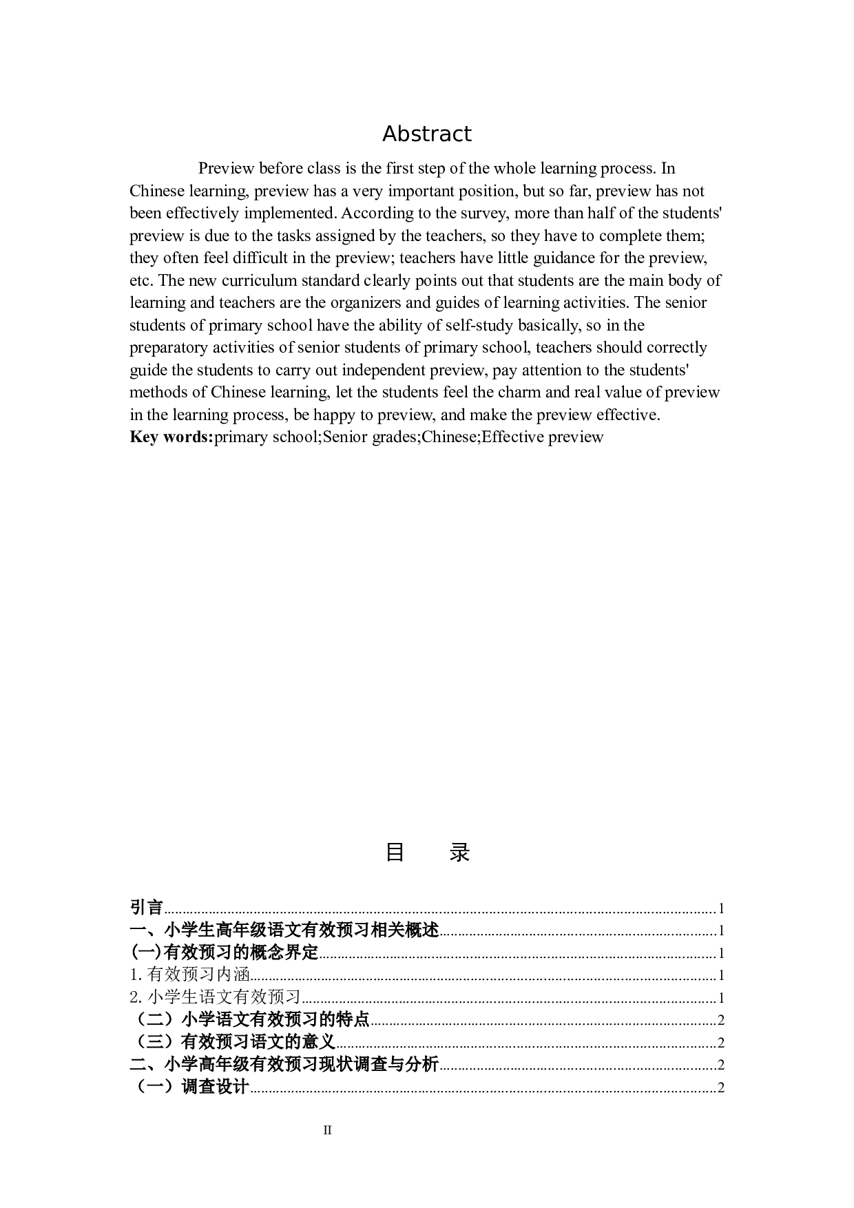 小学高年级语文有效预习的研究-15351字.docx 第2页