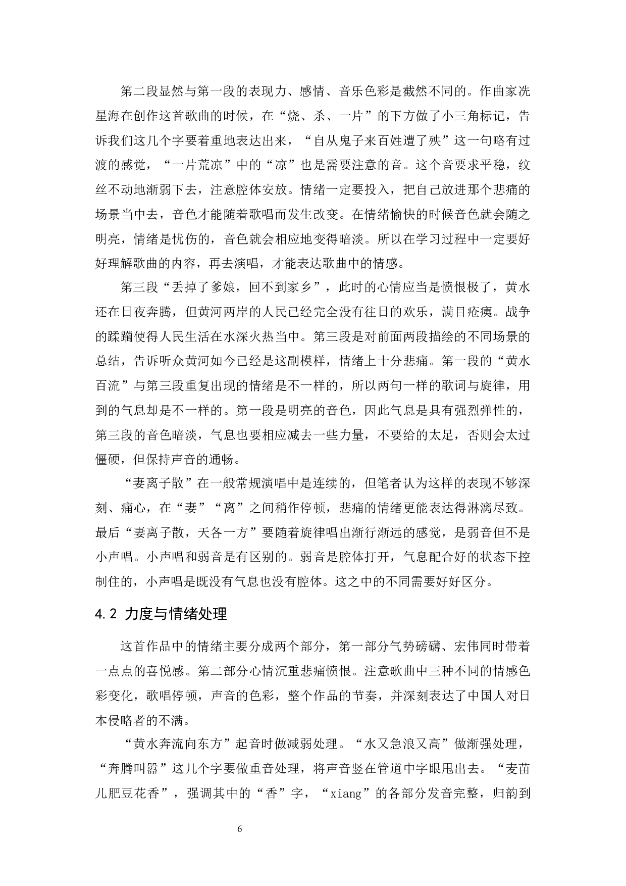 浅谈中国经典声乐作品《黄水谣》的演唱处理分析-5737字.docx 第6页