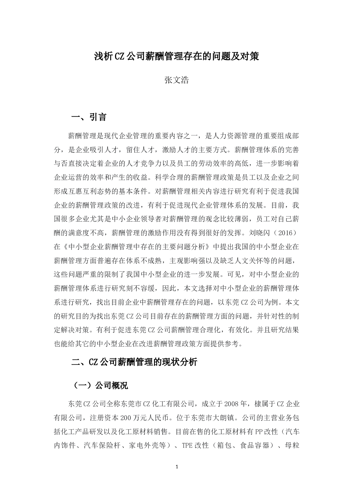 浅析CZ公司薪酬管理存在的问题及对策-8986字.docx 第4页