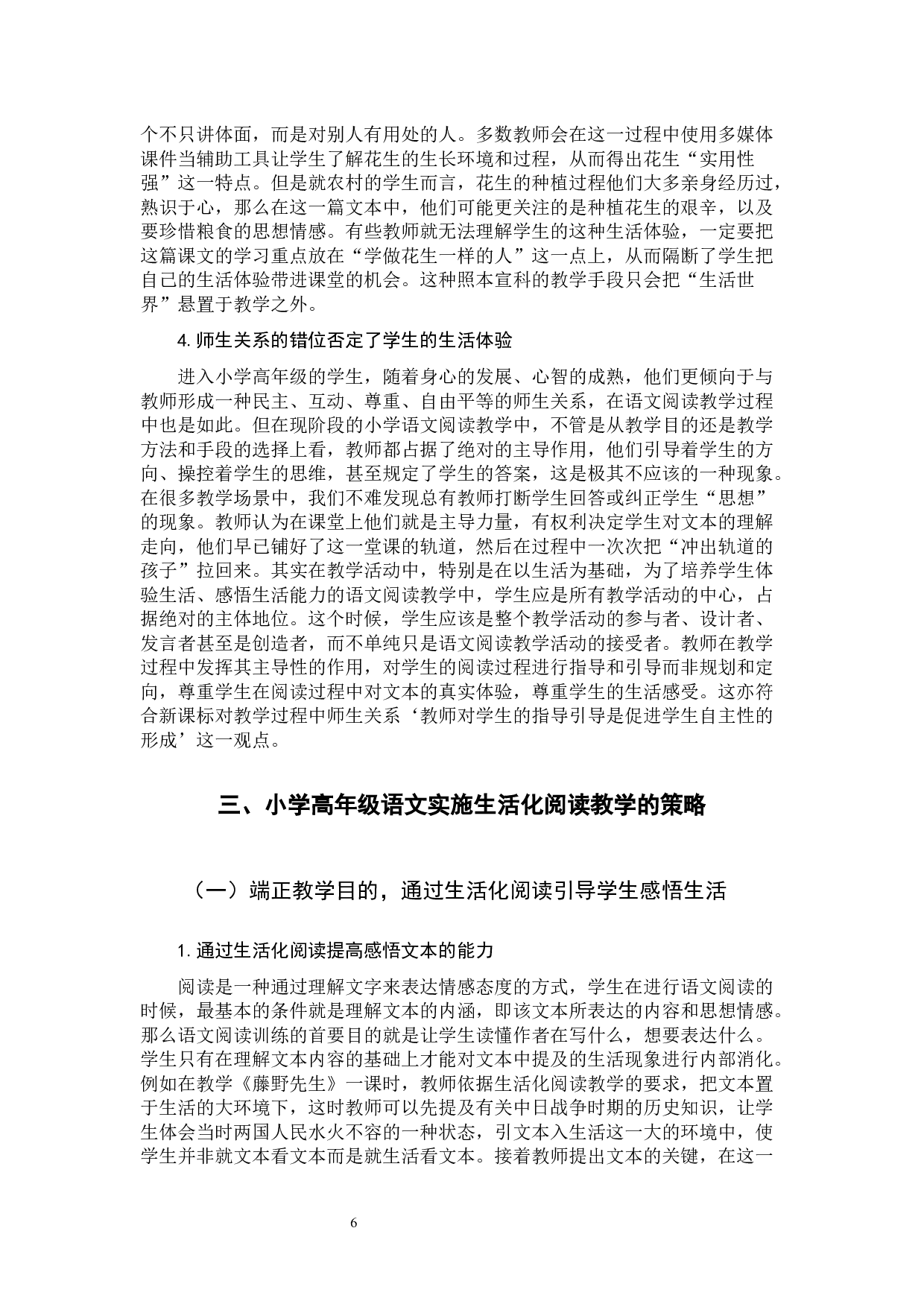 小学高年级语文生活化阅读教学研究-10317字.docx 第10页