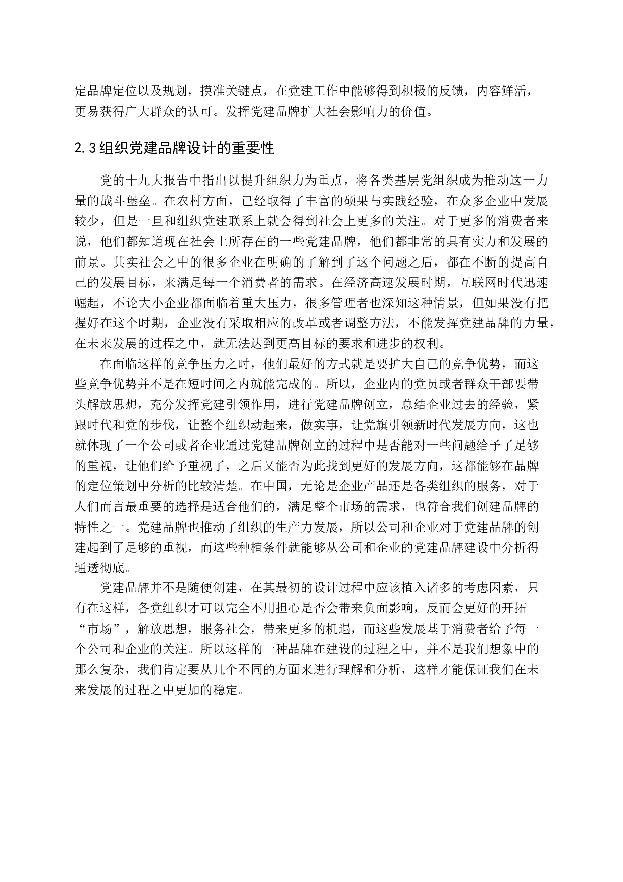 组织党建品牌设计-18658字.docx 第9页