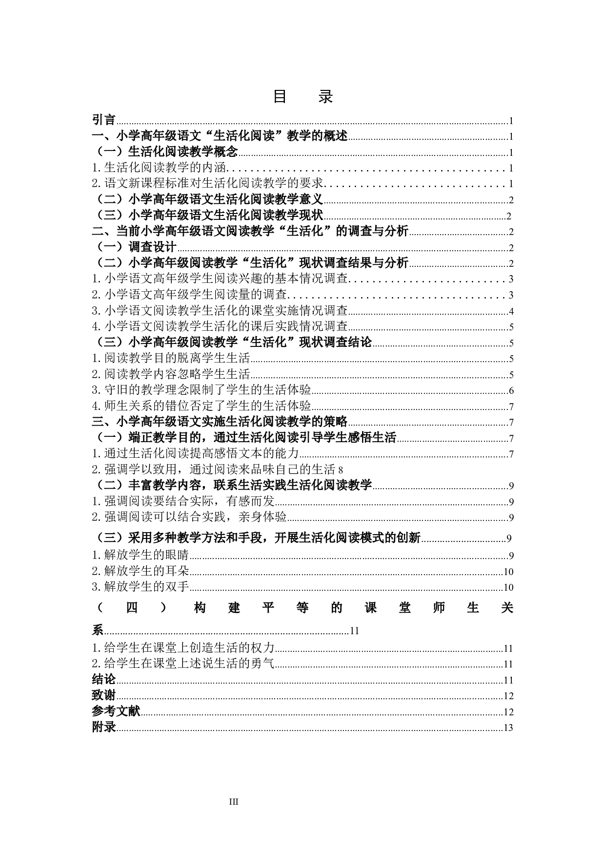 小学高年级语文生活化阅读教学研究-10317字.docx 第3页