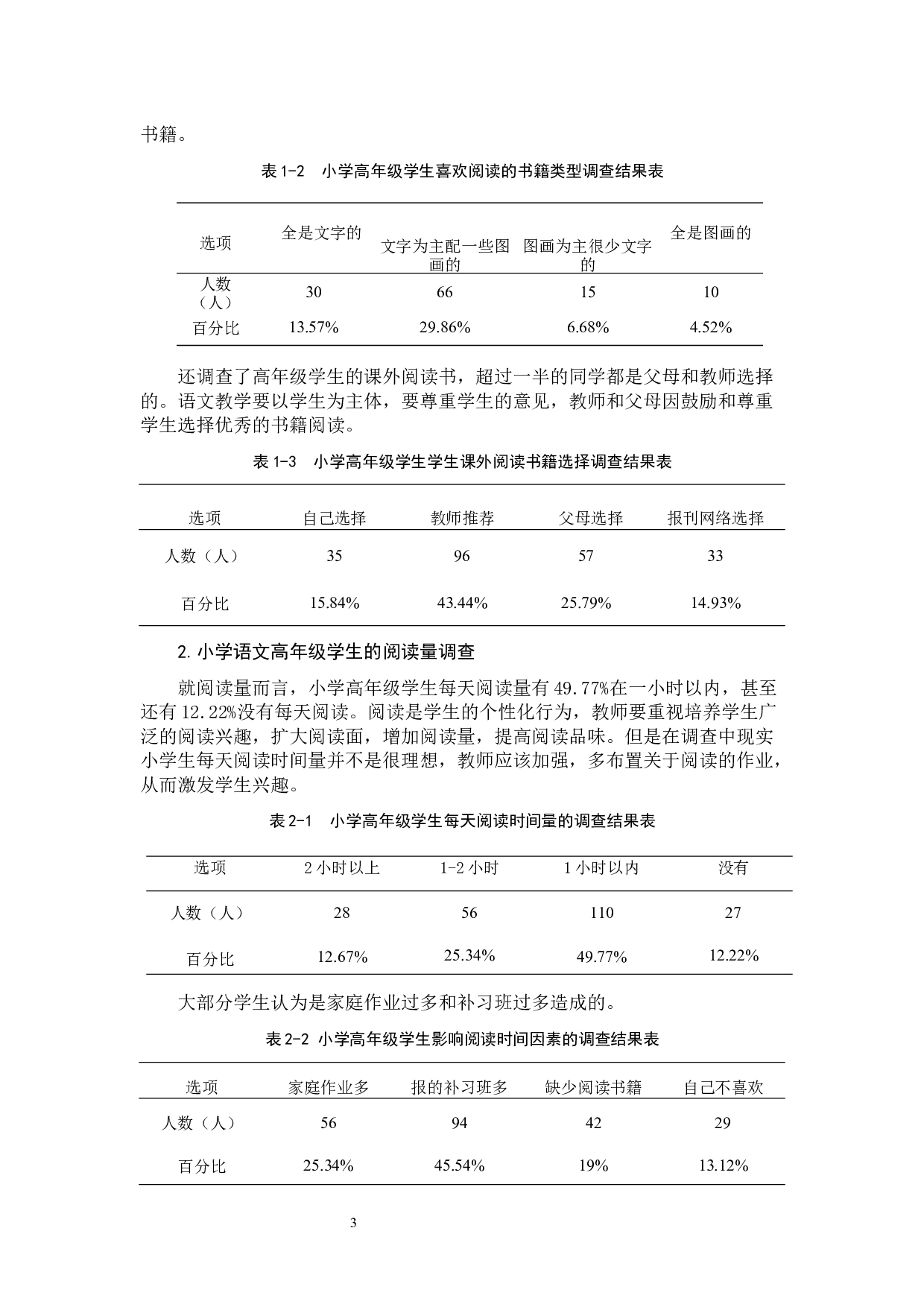 小学高年级语文生活化阅读教学研究-10317字.docx 第7页
