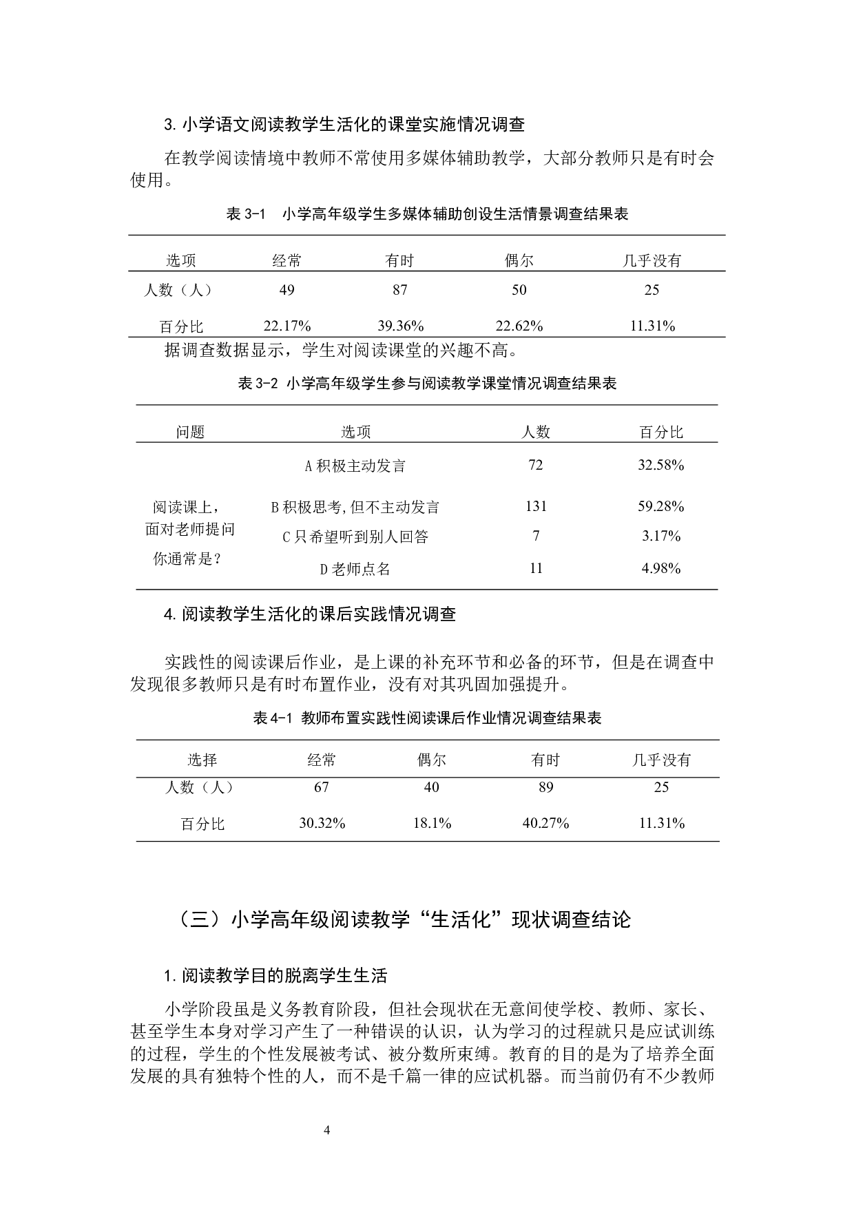 小学高年级语文生活化阅读教学研究-10317字.docx 第8页