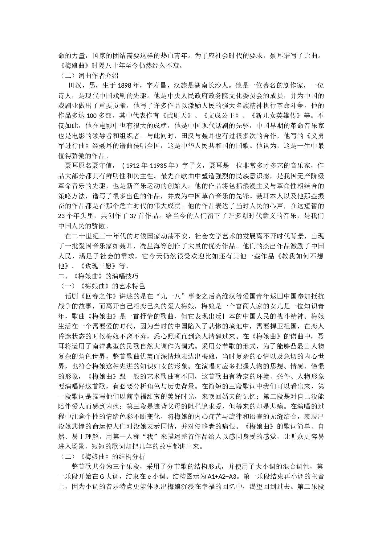 浅谈中国艺术歌曲《梅娘曲》的演唱技巧与情感分析-6337字.docx 第2页