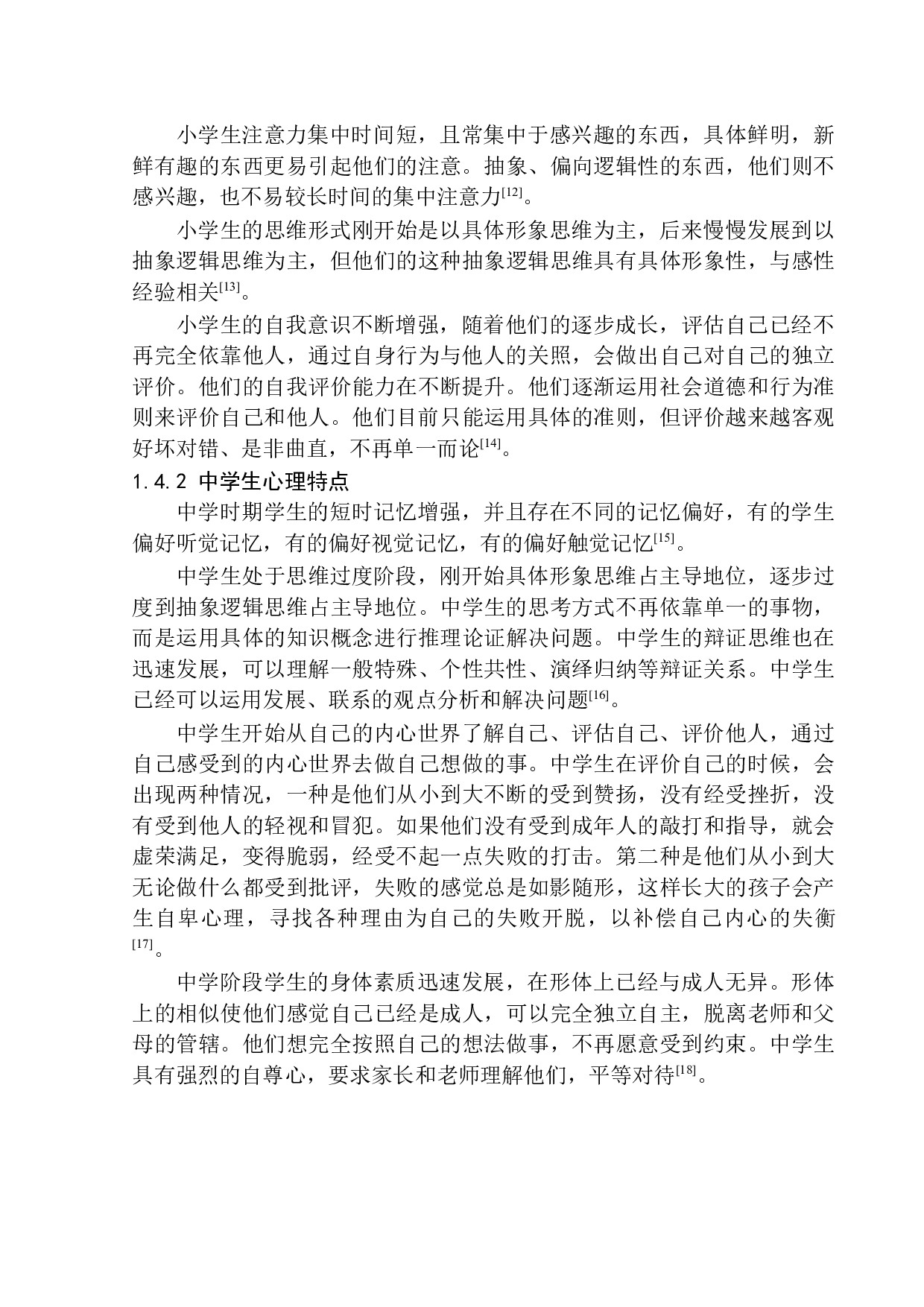 素质拓展训练对中小学生心理健康的影响-12889字.docx 第10页