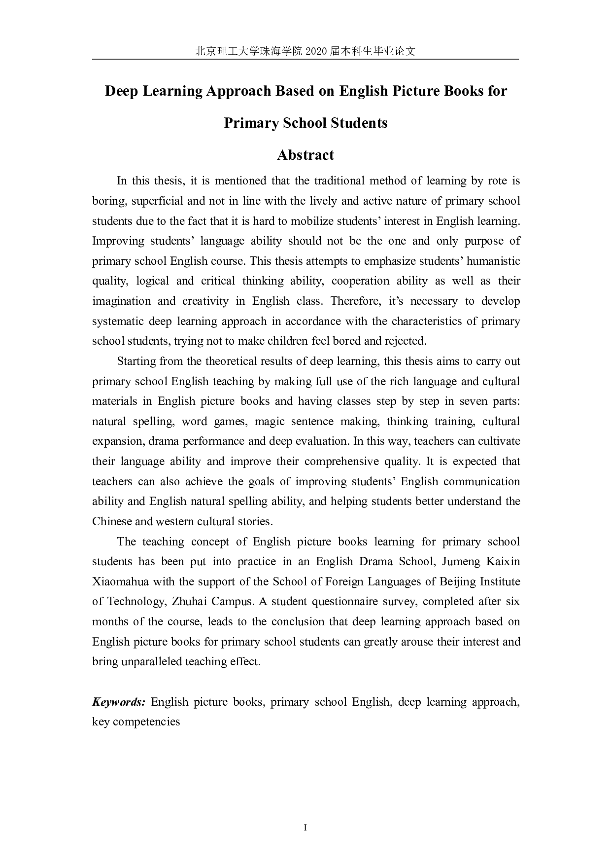 基于英语绘本的小学生英语深度学习-5281字.pdf 第1页
