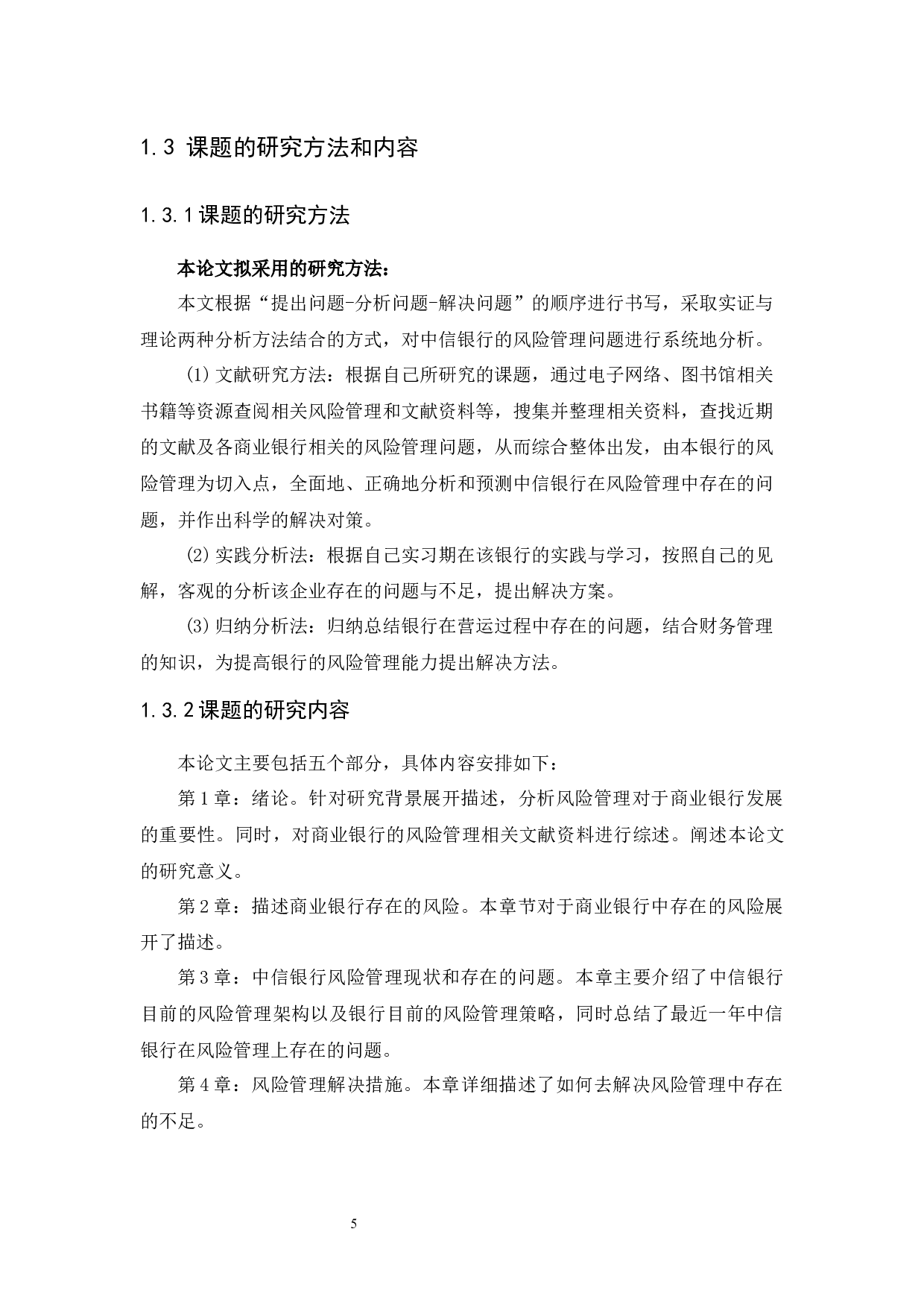 商业银行的风险管理&mdash;&mdash;以中国中信银行为例-9758字.docx 第7页