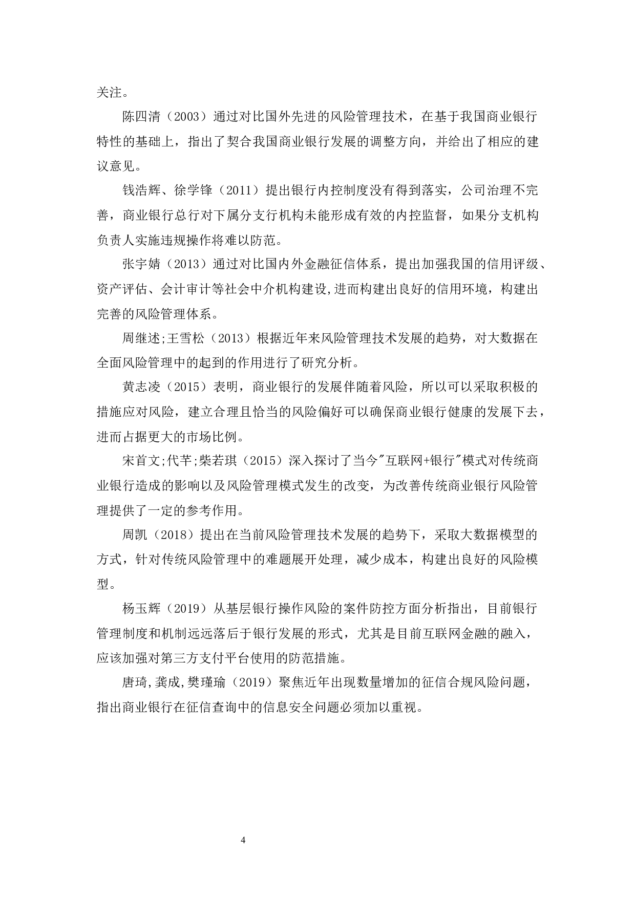 商业银行的风险管理&mdash;&mdash;以中国中信银行为例-9758字.docx 第6页