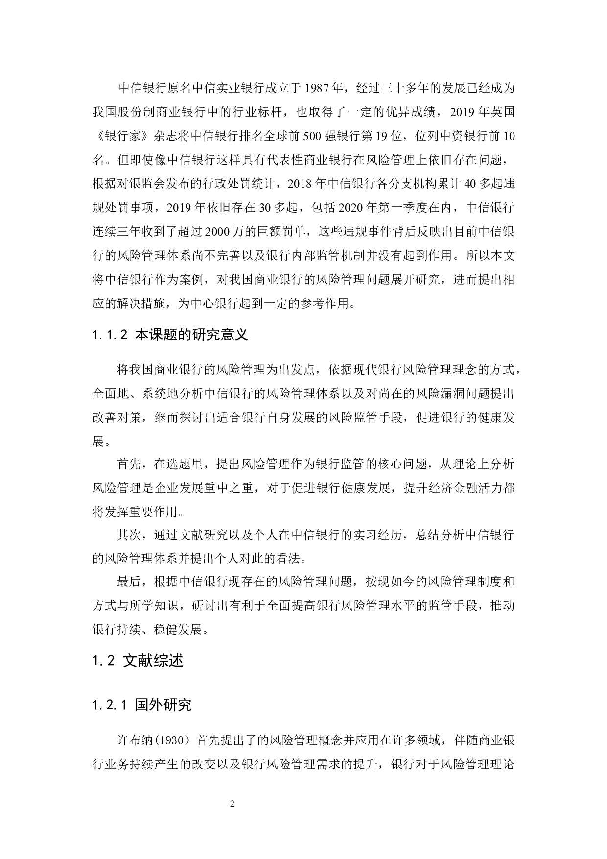 商业银行的风险管理&mdash;&mdash;以中国中信银行为例-9758字.docx 第4页