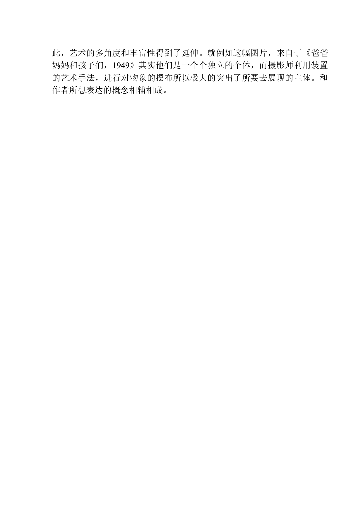 论后现代艺术特征在观念摄影中的体现-9385字.docx 第9页