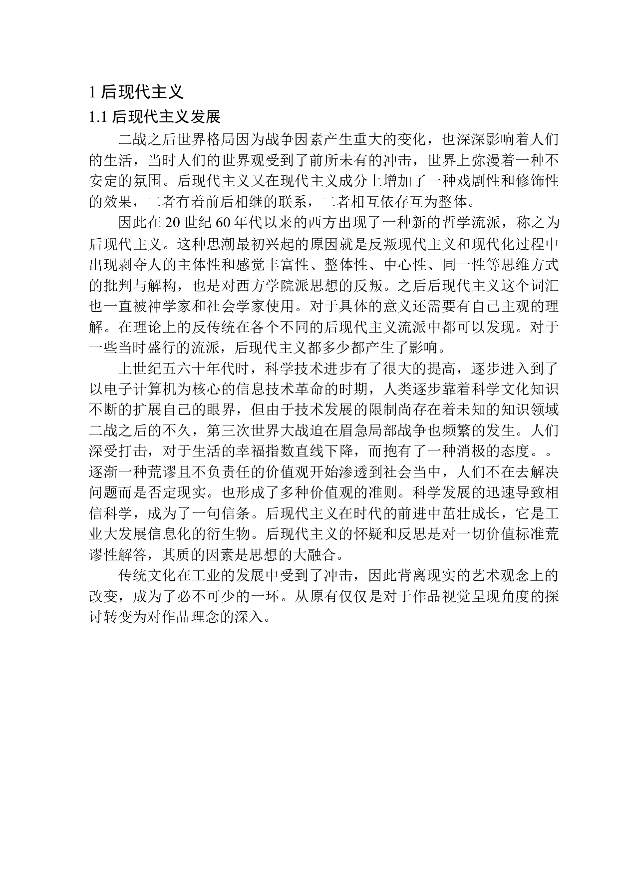 论后现代艺术特征在观念摄影中的体现-9385字.docx 第6页