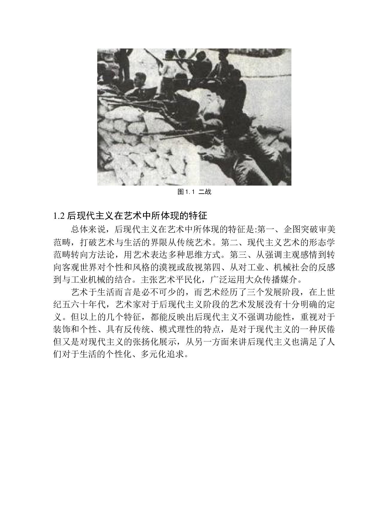 论后现代艺术特征在观念摄影中的体现-9385字.docx 第7页