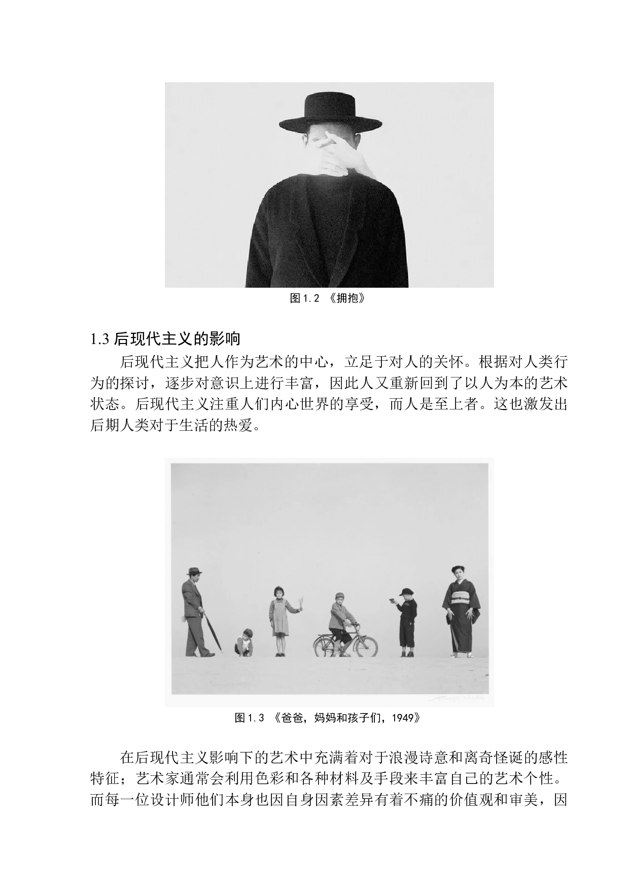 论后现代艺术特征在观念摄影中的体现-9385字.docx 第8页