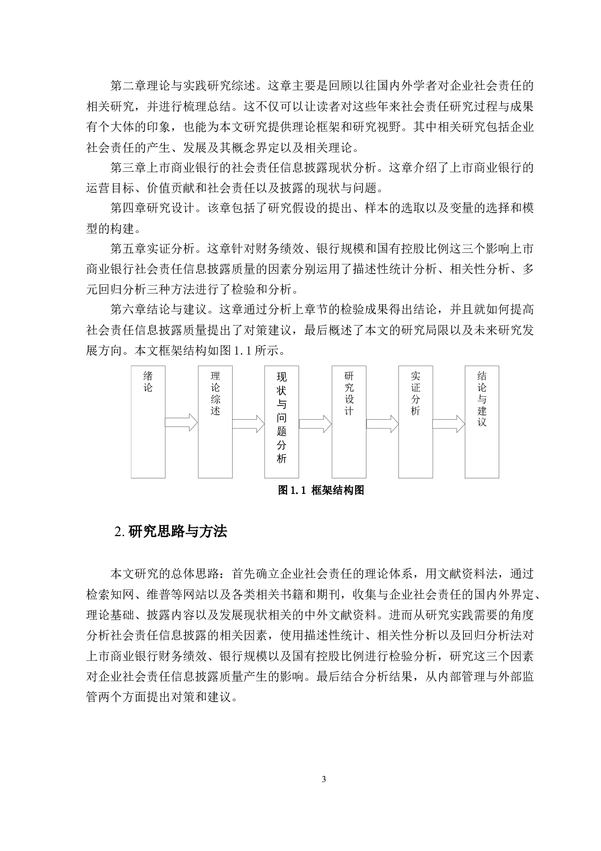 商业银行社会责任信息披露及影响因素研究 -23371字.docx 第7页