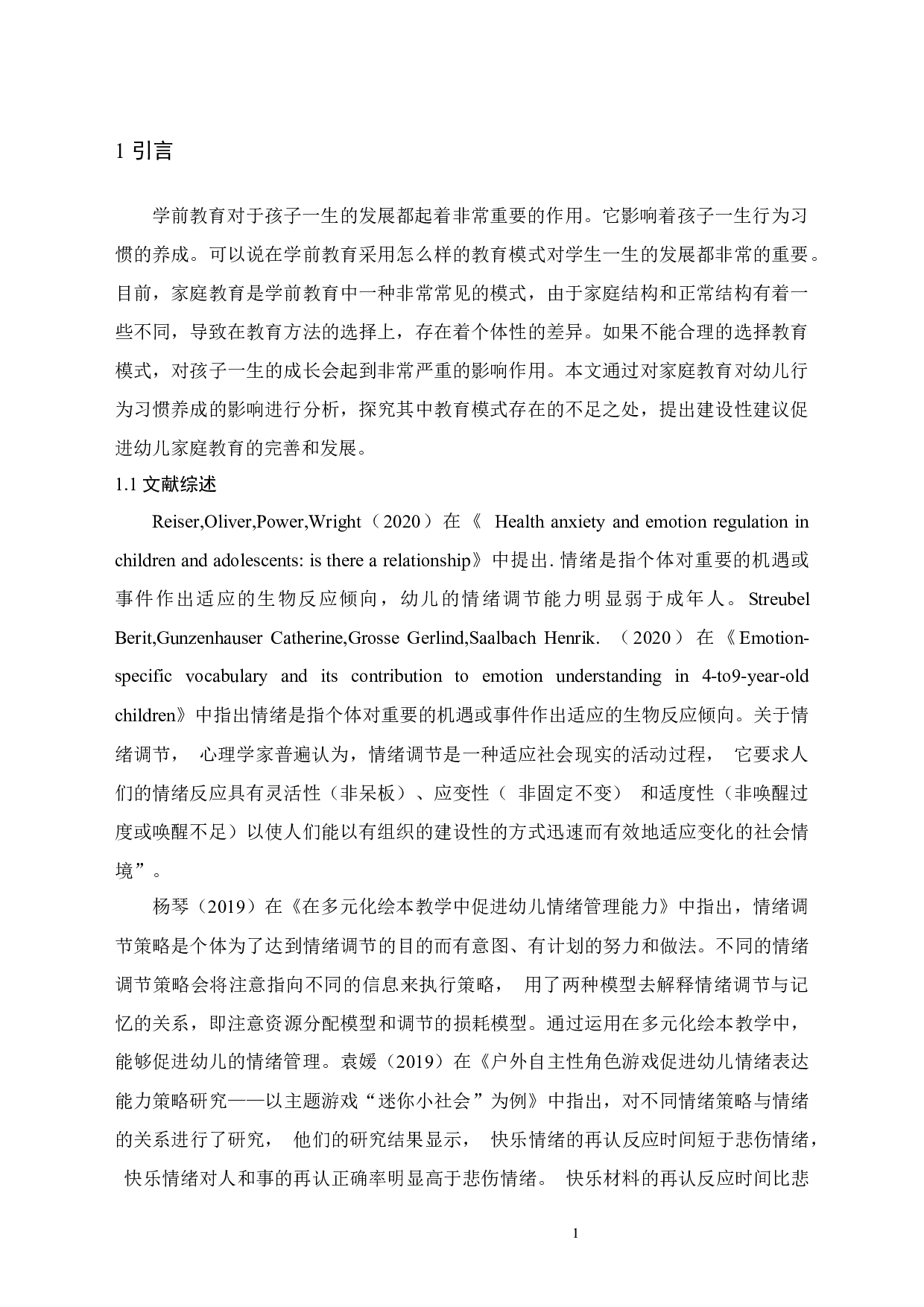 幼儿积极情绪的培养研究-7730字.docx 第4页