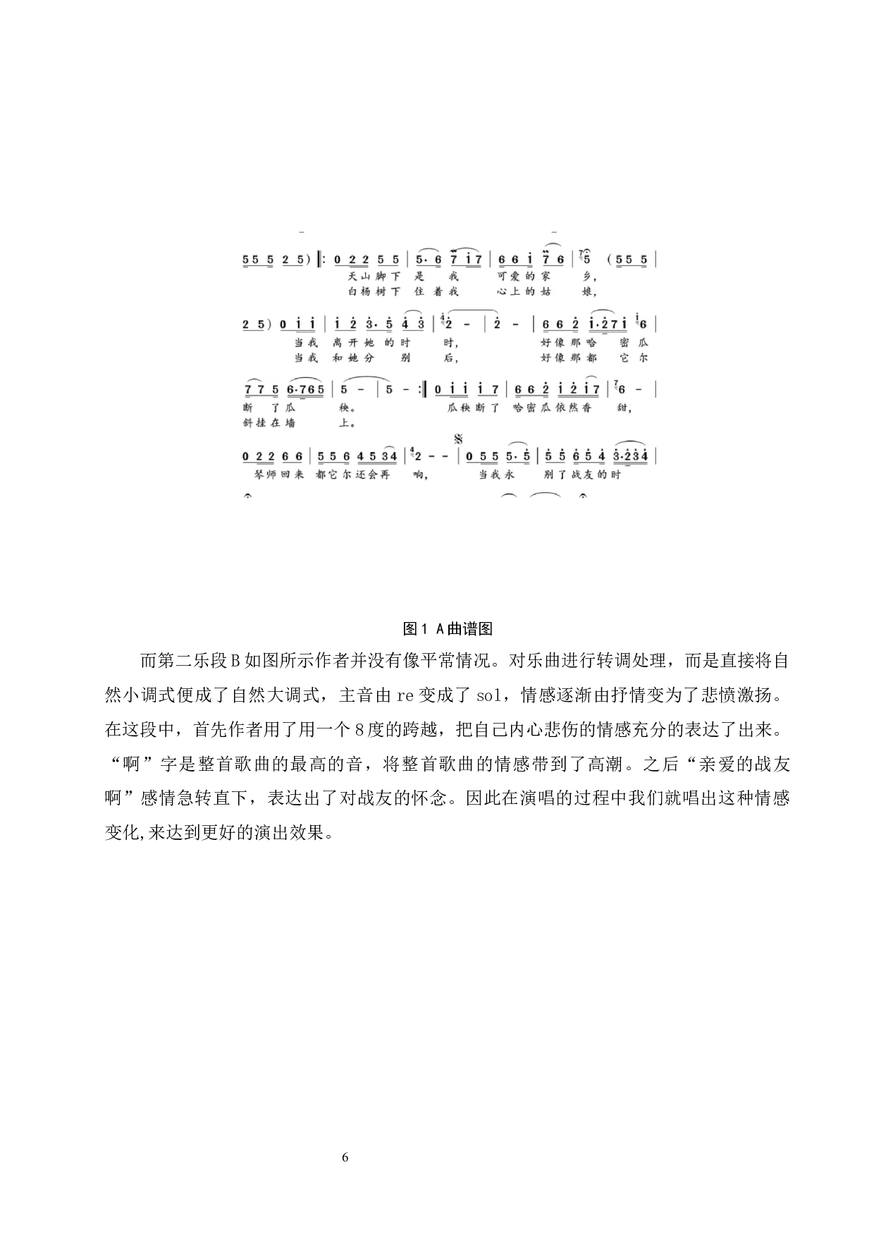 浅谈声乐作品中情感的把握&mdash;以《怀念战友》为例.docx-6585字.docx 第7页