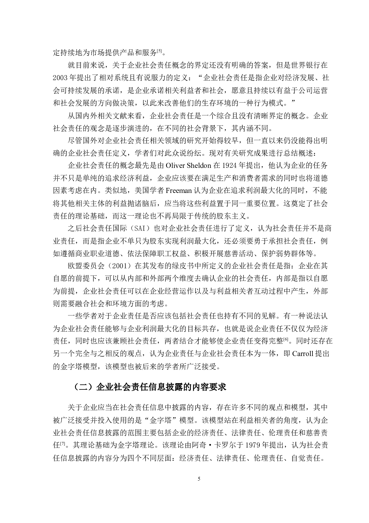 商业银行社会责任信息披露及影响因素研究-23371字.docx 第9页