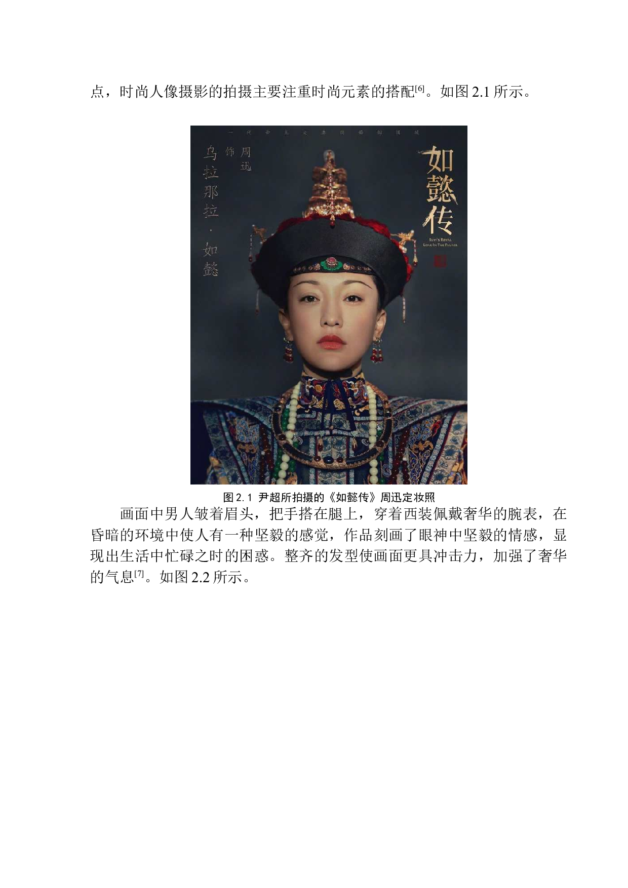 论尹超人像摄影光线运用特点与表现-7069字.docx 第8页