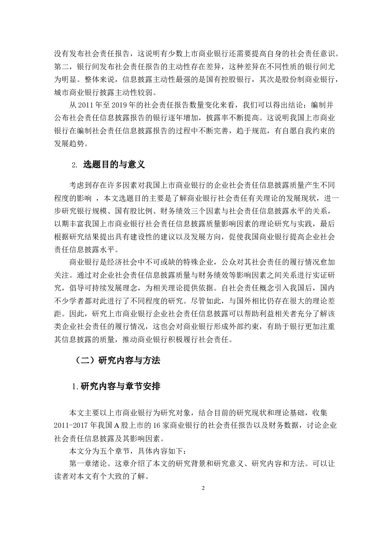 商业银行社会责任信息披露及影响因素研究-23371字.docx 第6页