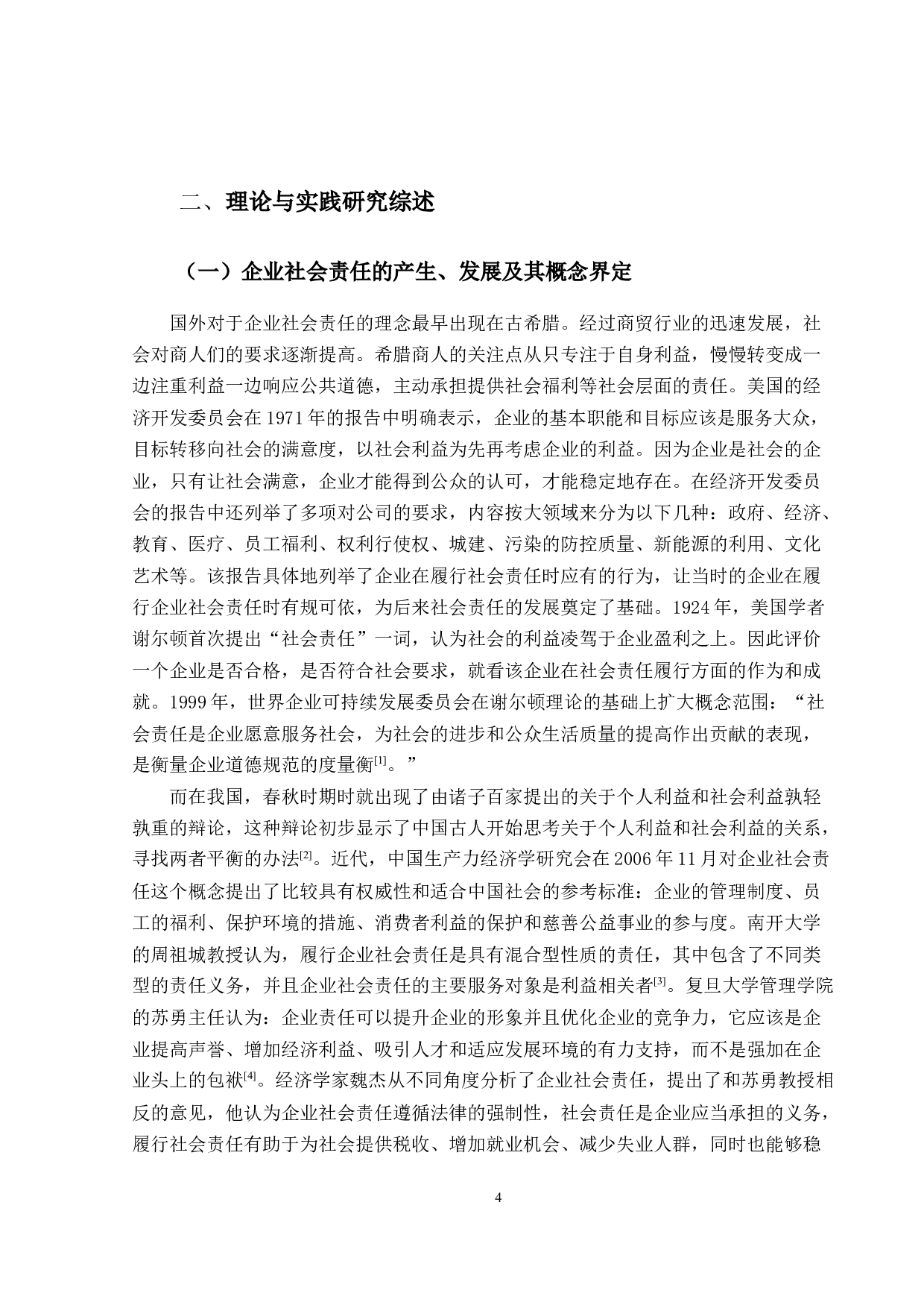 商业银行社会责任信息披露及影响因素研究-23371字.docx 第8页