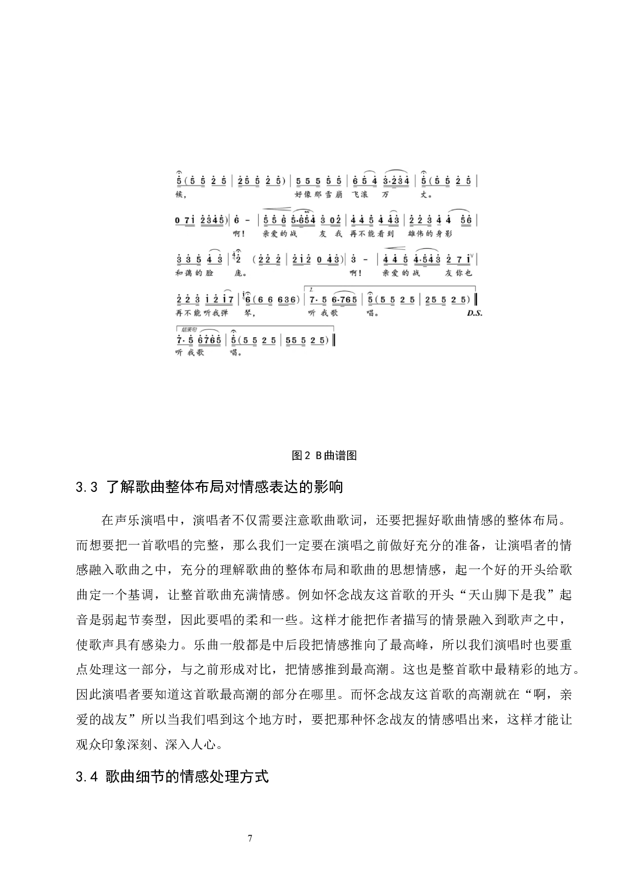 浅谈声乐作品中情感的把握&mdash;以《怀念战友》为例.docx-6585字.docx 第8页